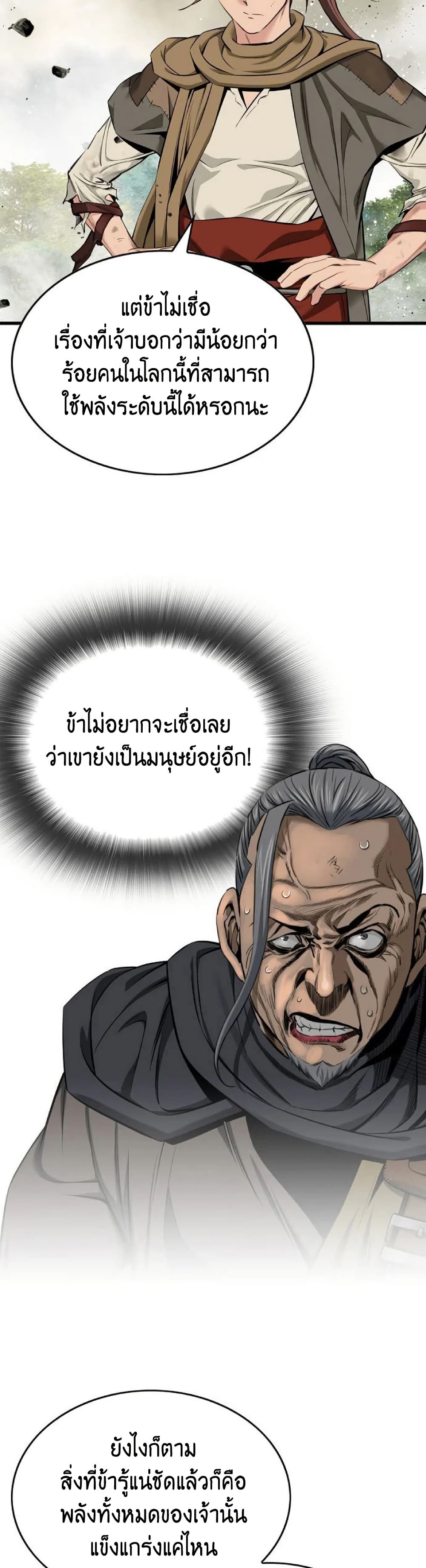 อ่านการ์ตูน The World’s Best Sect of Dependency 23 ภาพที่ 32