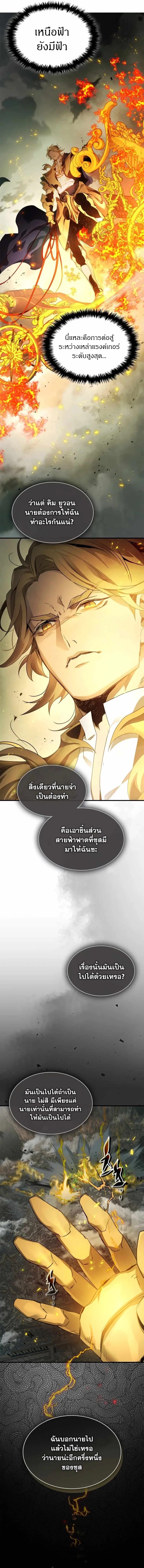 อ่านการ์ตูน Leveling With The Gods 123 ภาพที่ 18