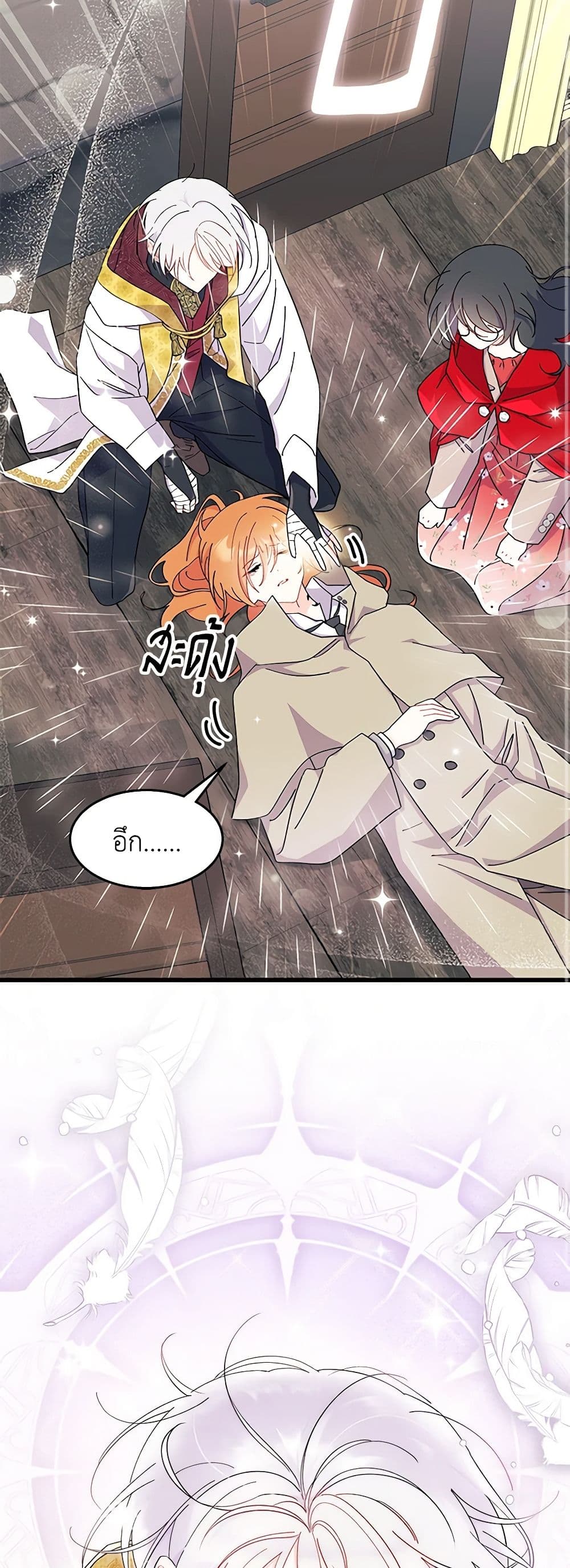 อ่านการ์ตูน I Don’t Want To Be a Magpie Bridge 33 ภาพที่ 18