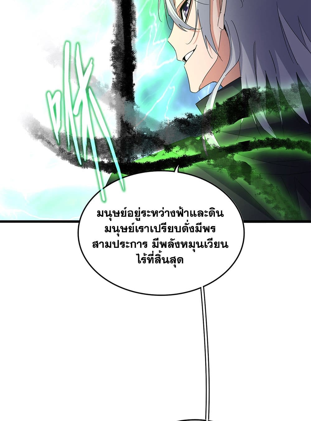 อ่านการ์ตูน Magic Emperor 597 ภาพที่ 24