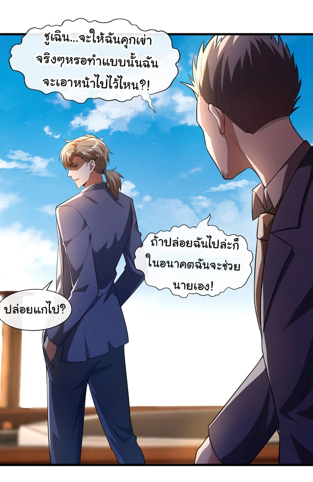 อ่านการ์ตูน Chu Chen, The Trash Son-in-Law 43 ภาพที่ 14