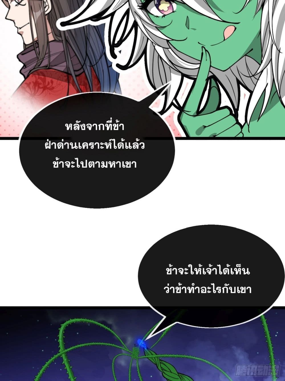 อ่านการ์ตูน I’m Really Not the Son of Luck 102 ภาพที่ 18