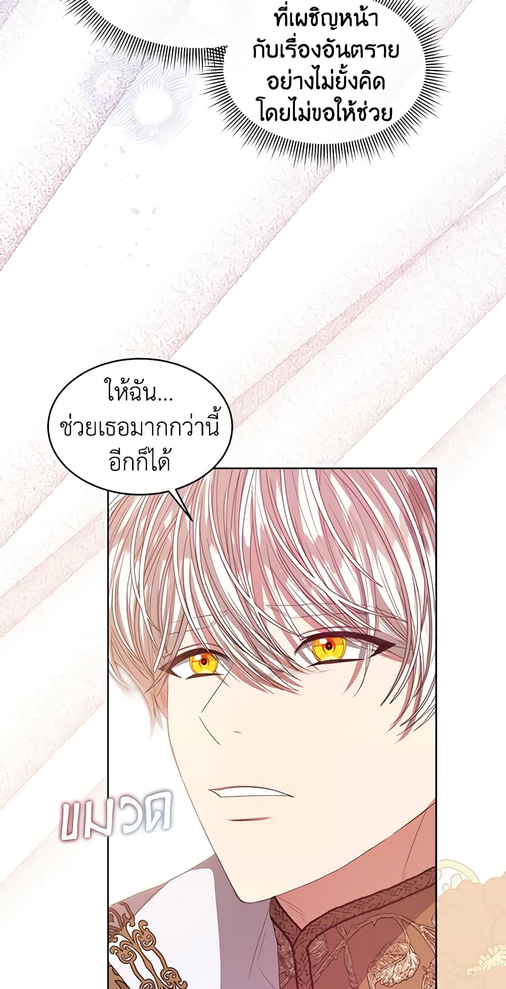 อ่านการ์ตูน I’m Tired of Novel Transmigration 50 ภาพที่ 20