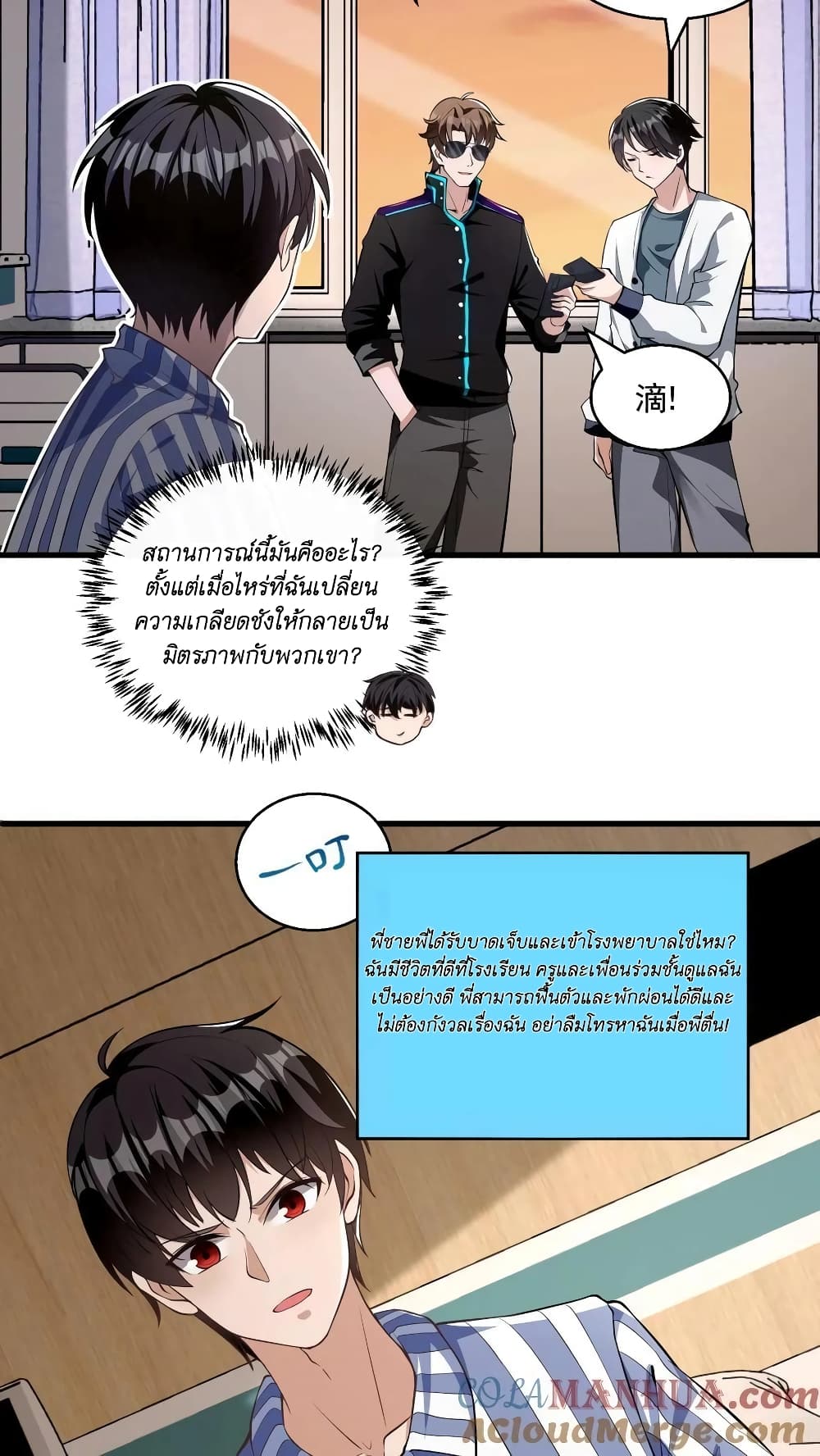 อ่านการ์ตูน I Accidentally Became Invincible While Studying With My Sister 18 ภาพที่ 23