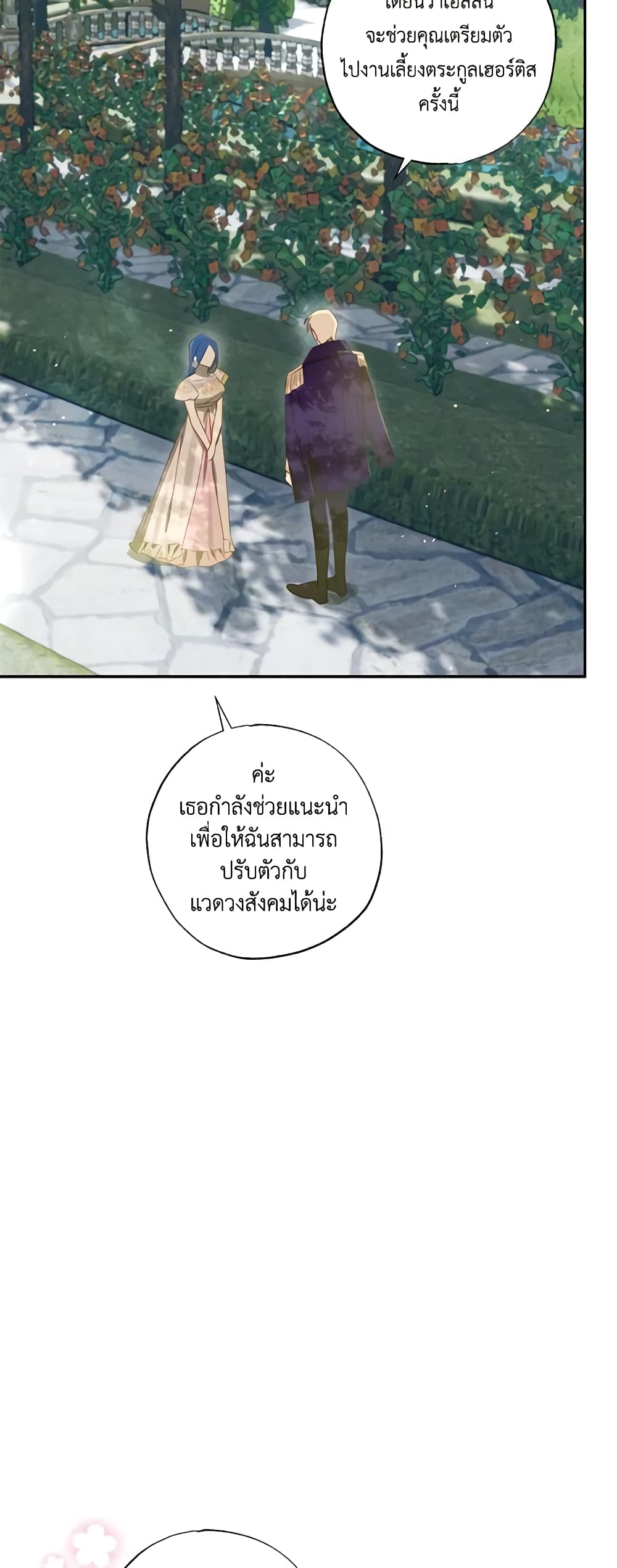 อ่านการ์ตูน I Failed to Divorce My Husband 60 ภาพที่ 29