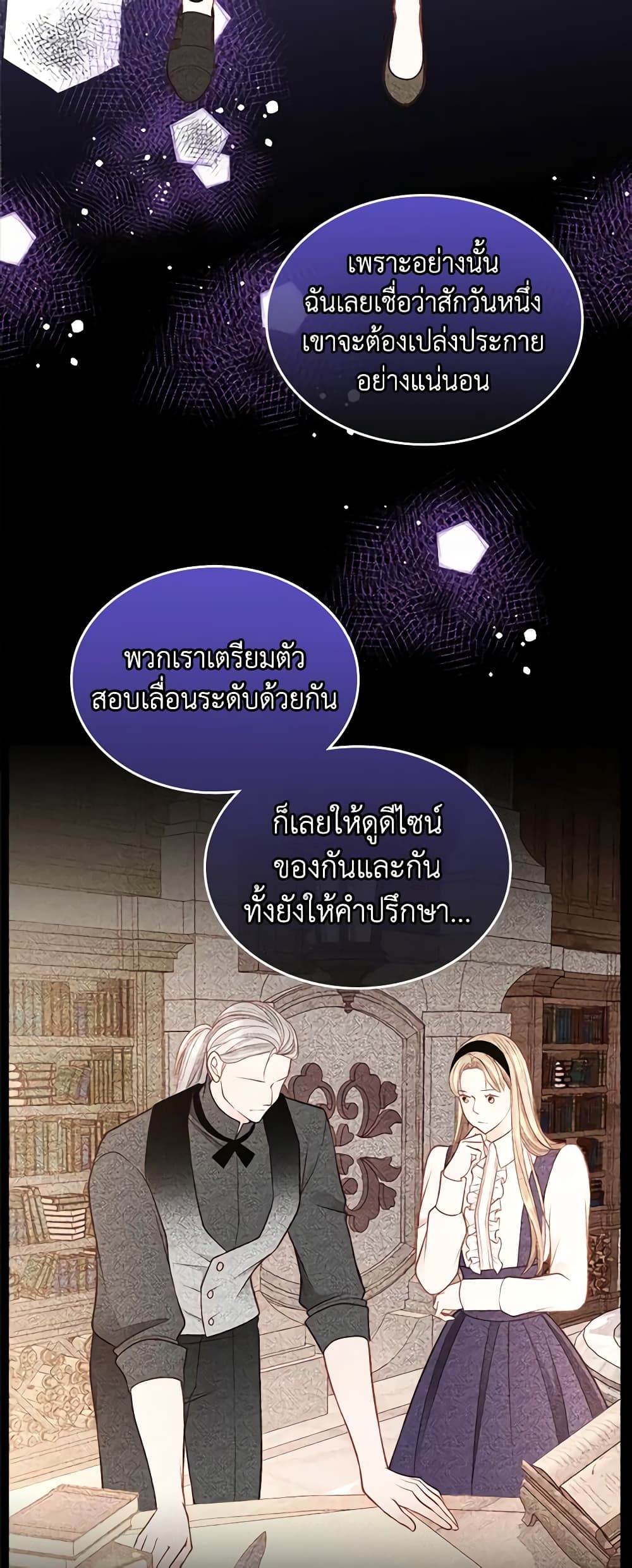 อ่านการ์ตูน The Duchess’s Secret Dressing Room 69 ภาพที่ 42