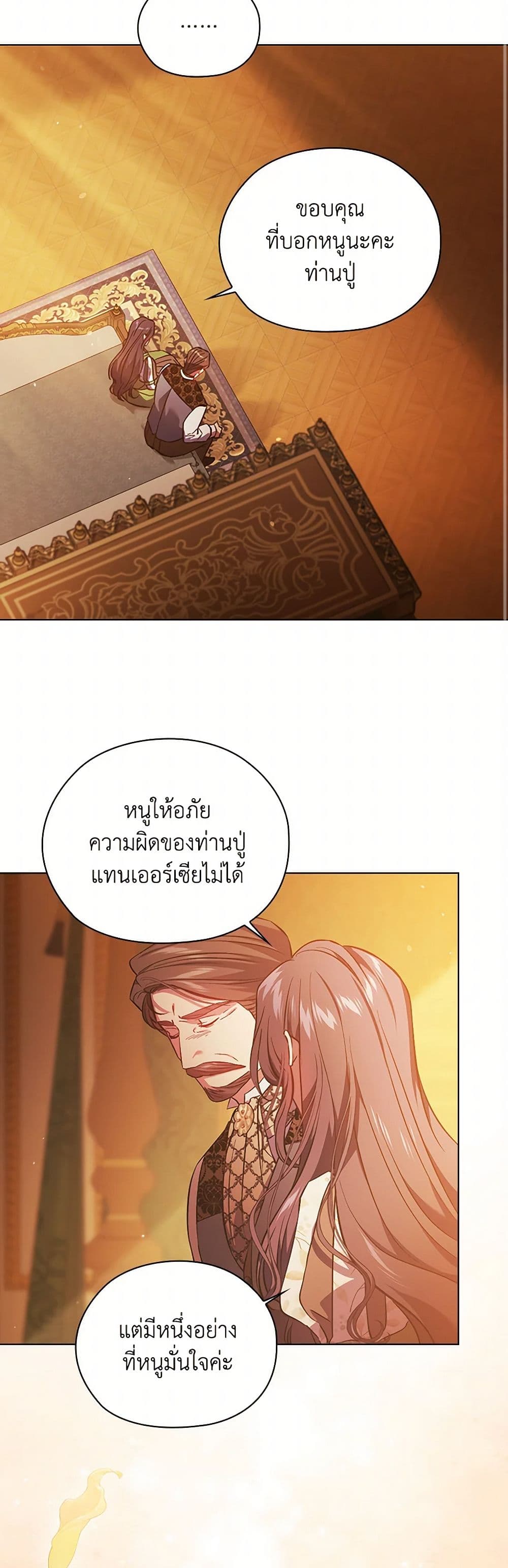 อ่านการ์ตูน I Don’t Trust My Twin Sister Series 72 ภาพที่ 9