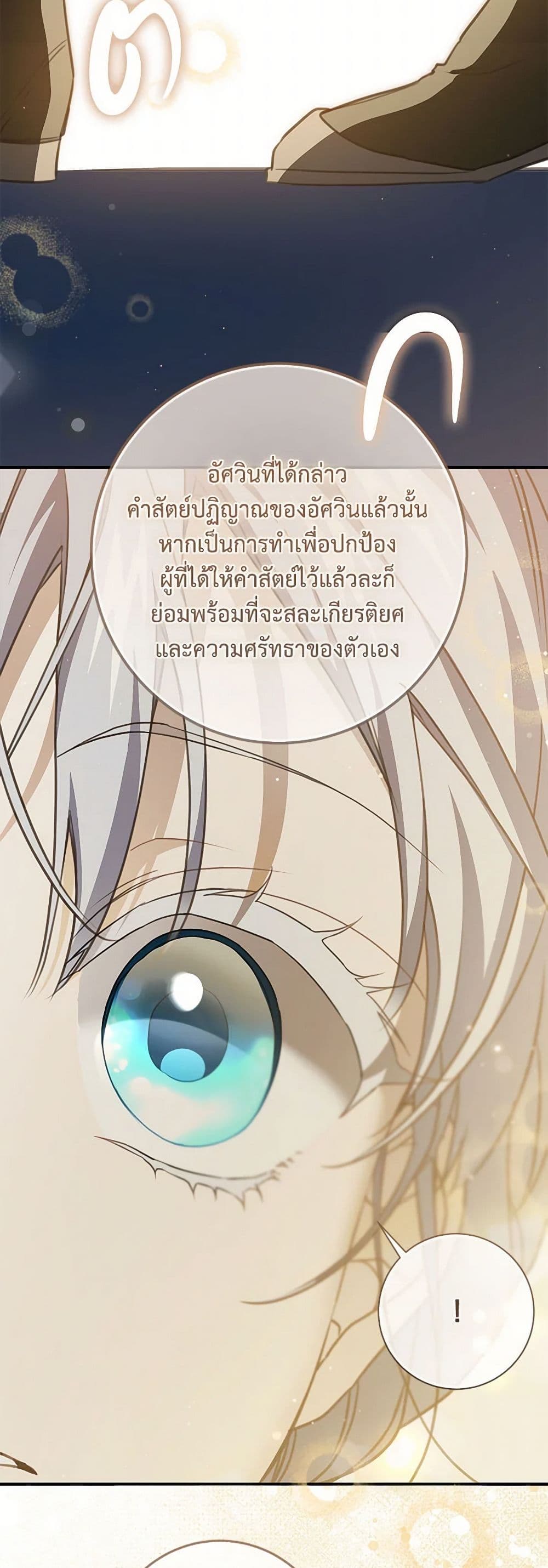 อ่านการ์ตูน Into The Light Once Again 95 ภาพที่ 37