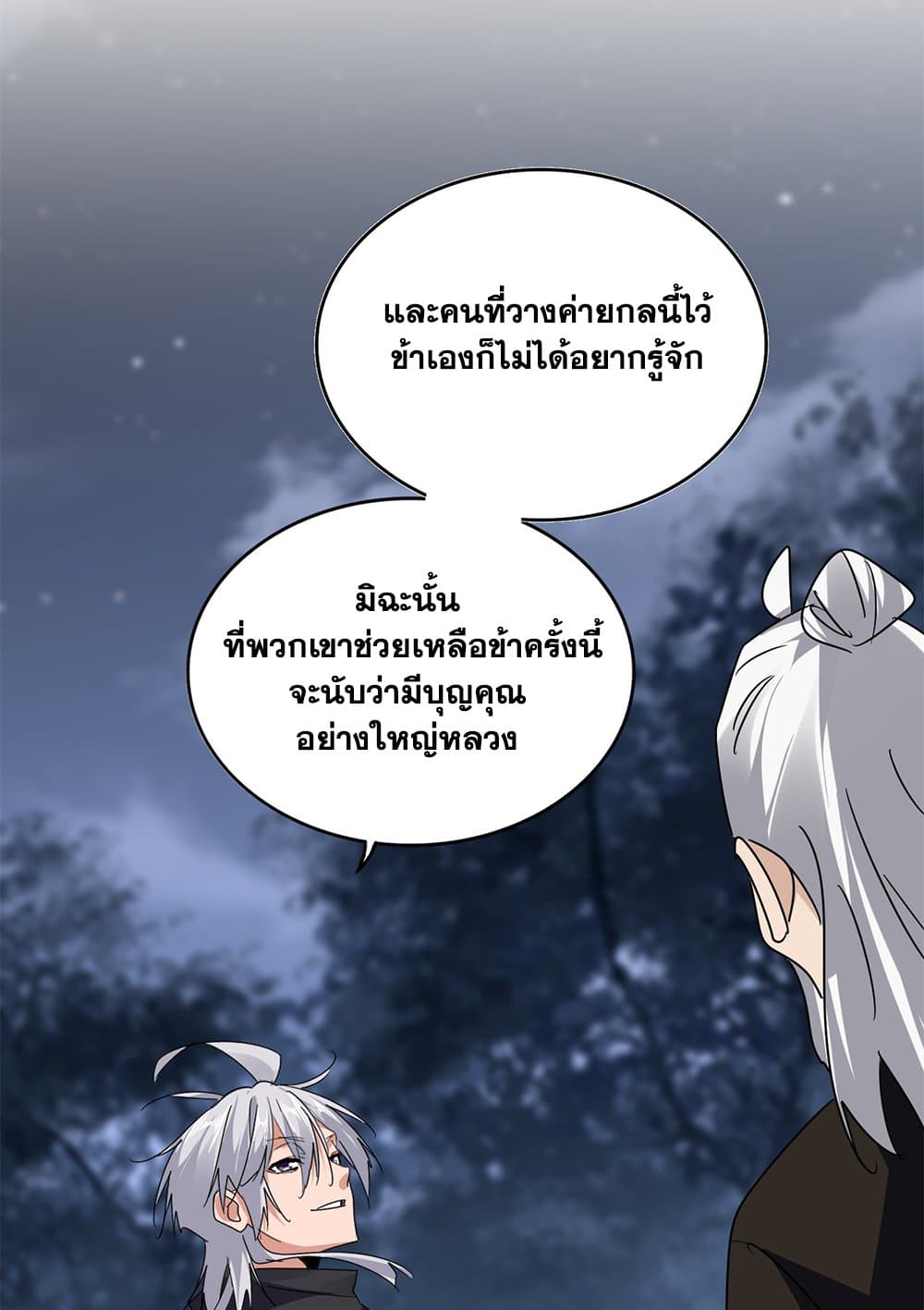 อ่านการ์ตูน Magic Emperor 613 ภาพที่ 25