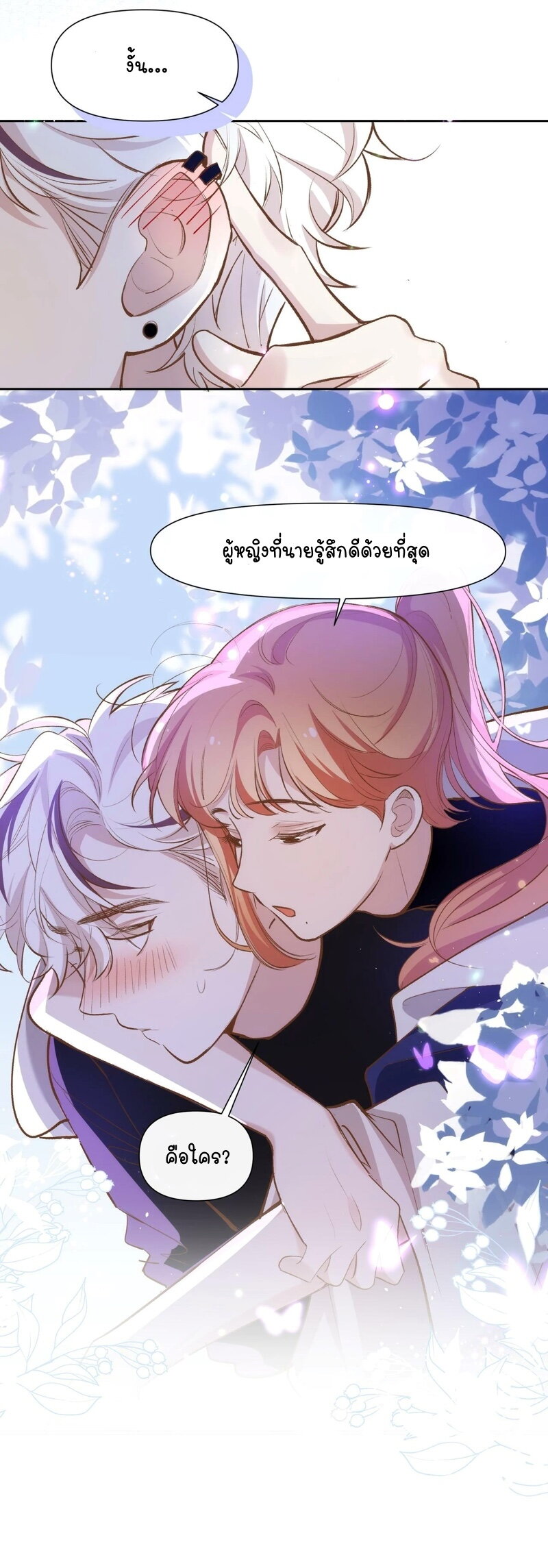 อ่านการ์ตูน Ten Years Later, I Married My Nemesis 22 ภาพที่ 19