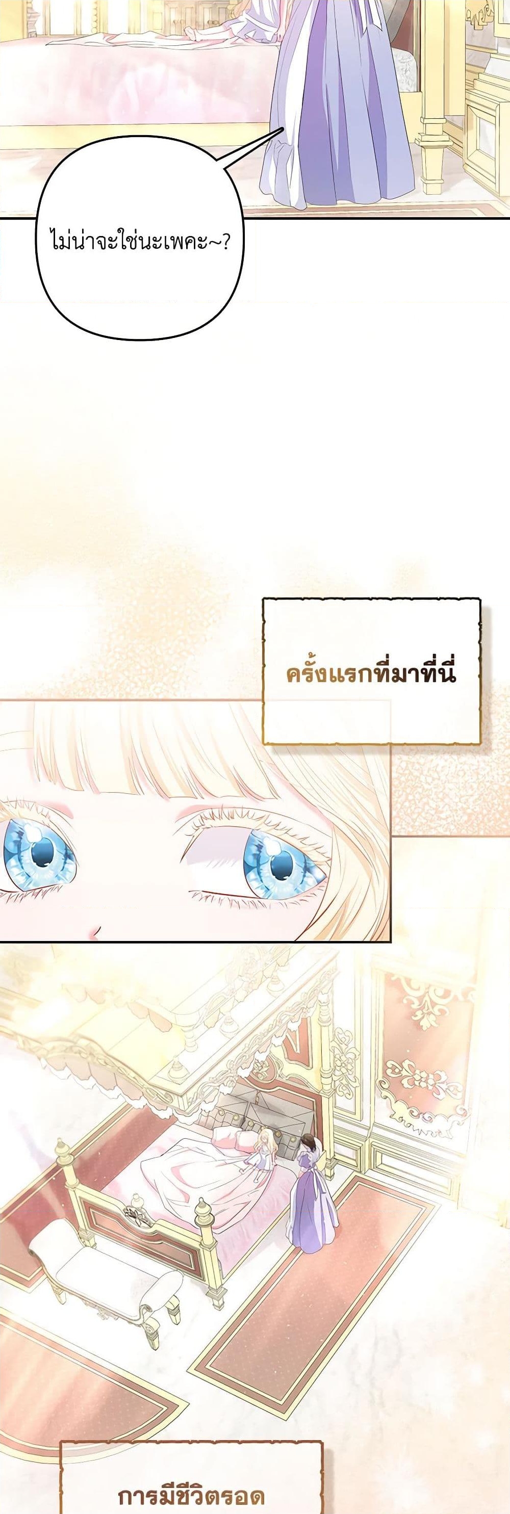 อ่านการ์ตูน I’m the Princess of All 15 ภาพที่ 28