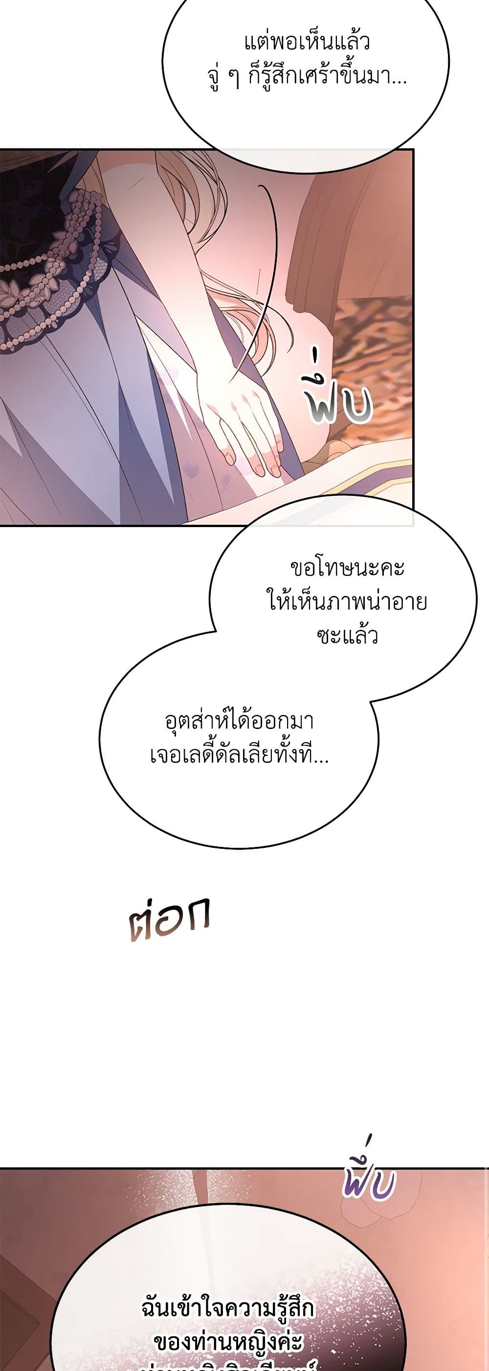 อ่านการ์ตูน The Real Daughter Is Back 97 ภาพที่ 47