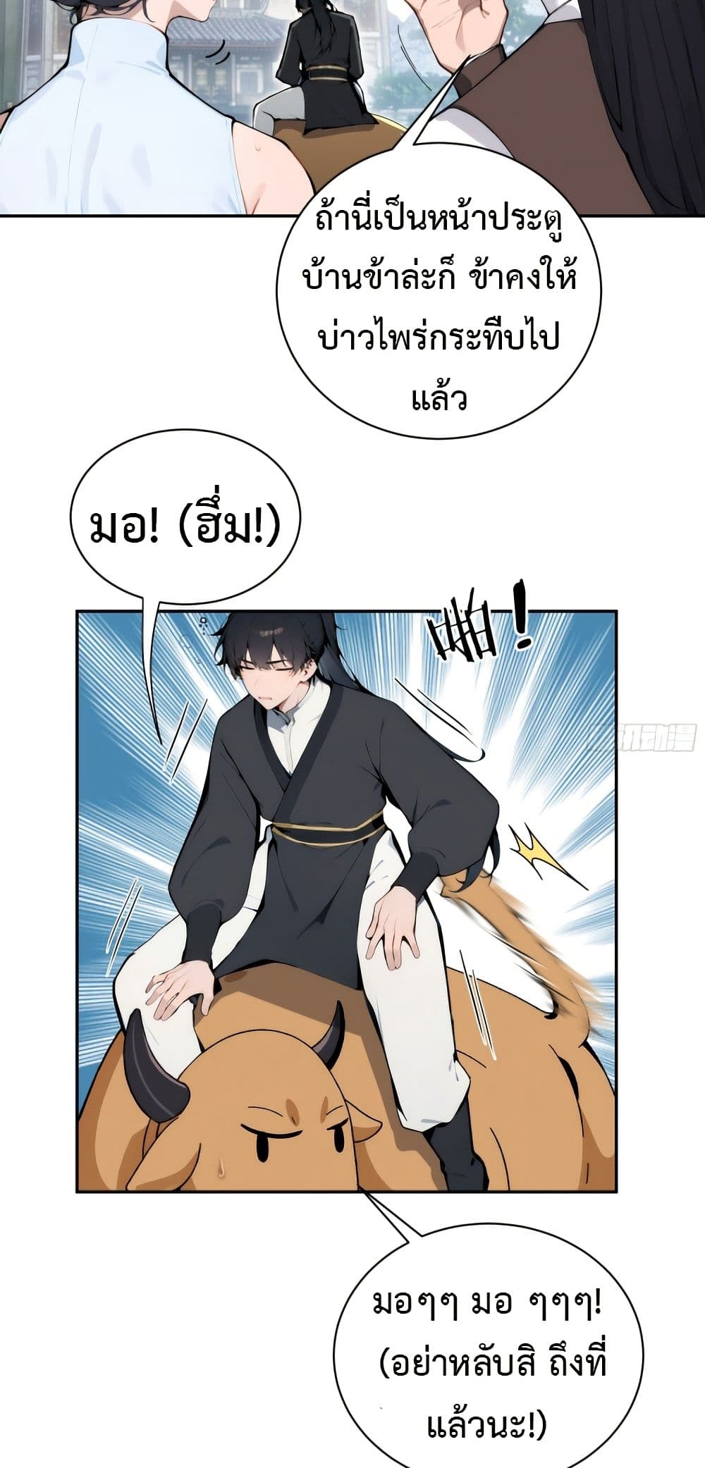 อ่านการ์ตูน Hundred Wives Book: The saints all call me husband 3 ภาพที่ 19