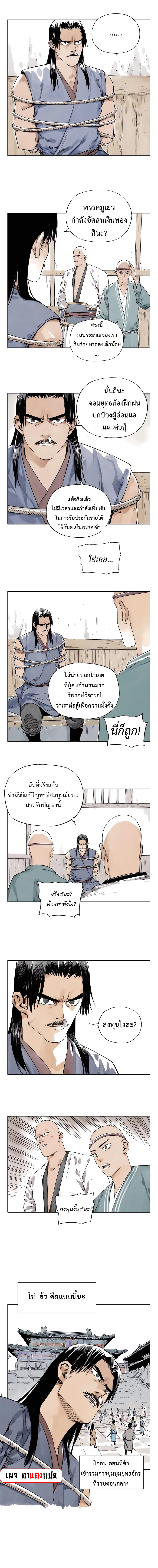 อ่านการ์ตูน The Pinnacle 4 ภาพที่ 3