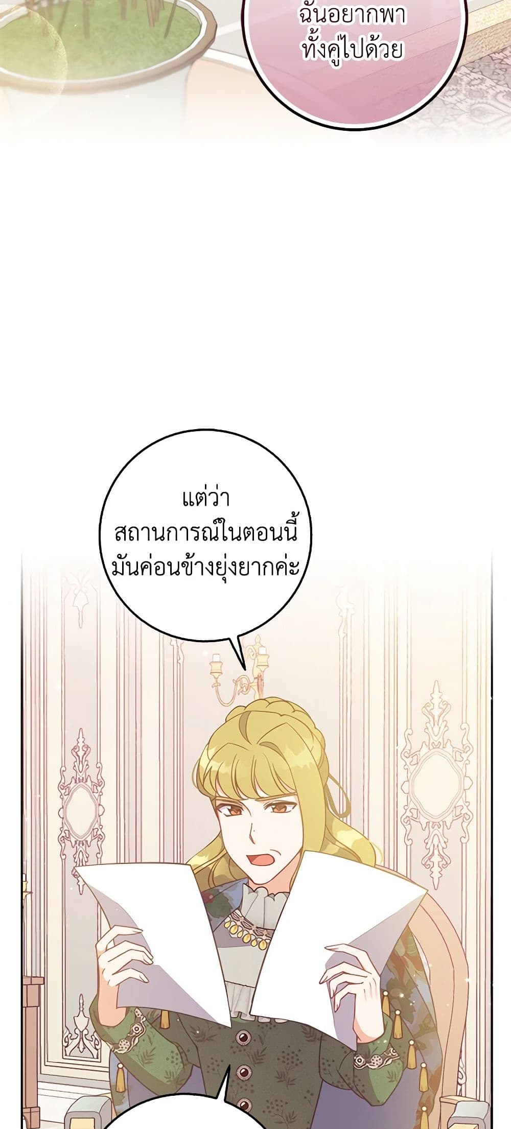 อ่านการ์ตูน The Precious Sister of The Villainous 109 ภาพที่ 47