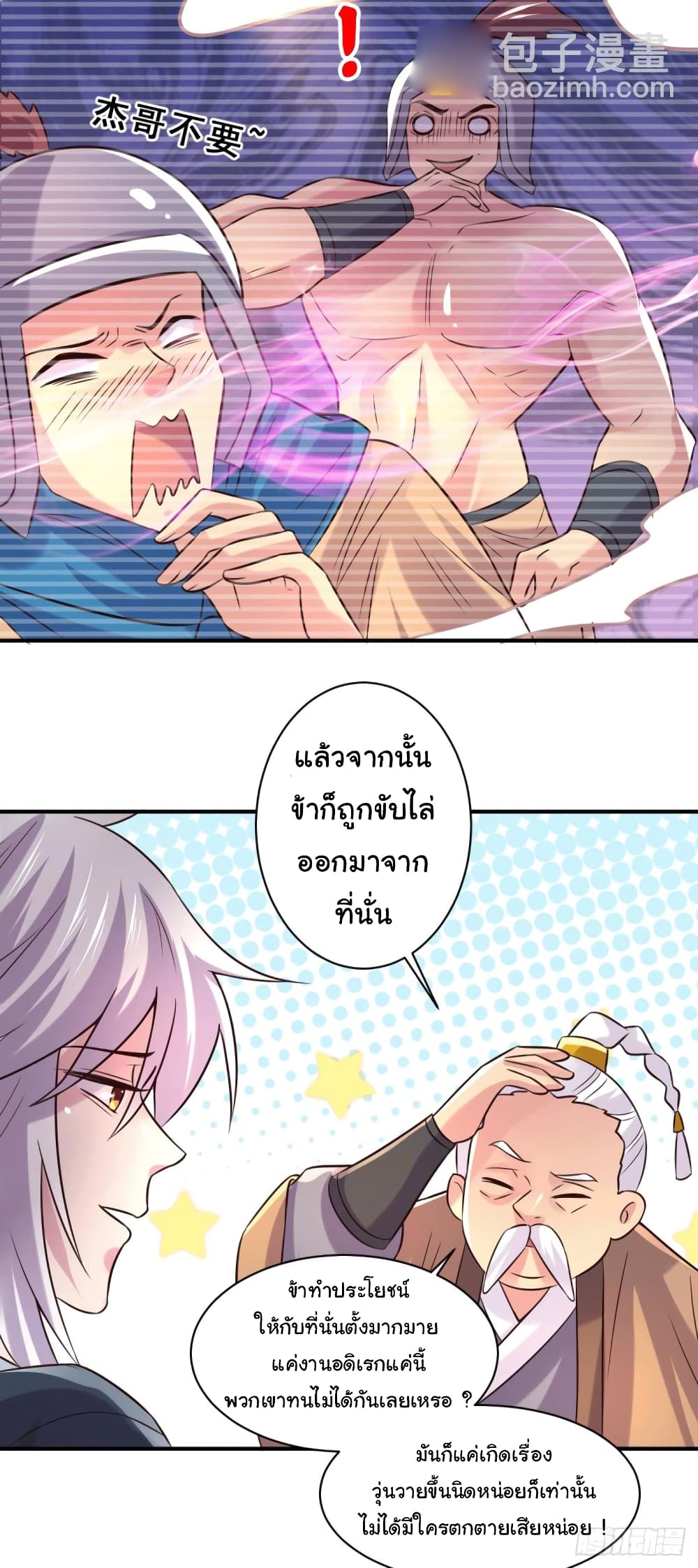 อ่านการ์ตูน Immortal Husband on The Earth 113 ภาพที่ 24