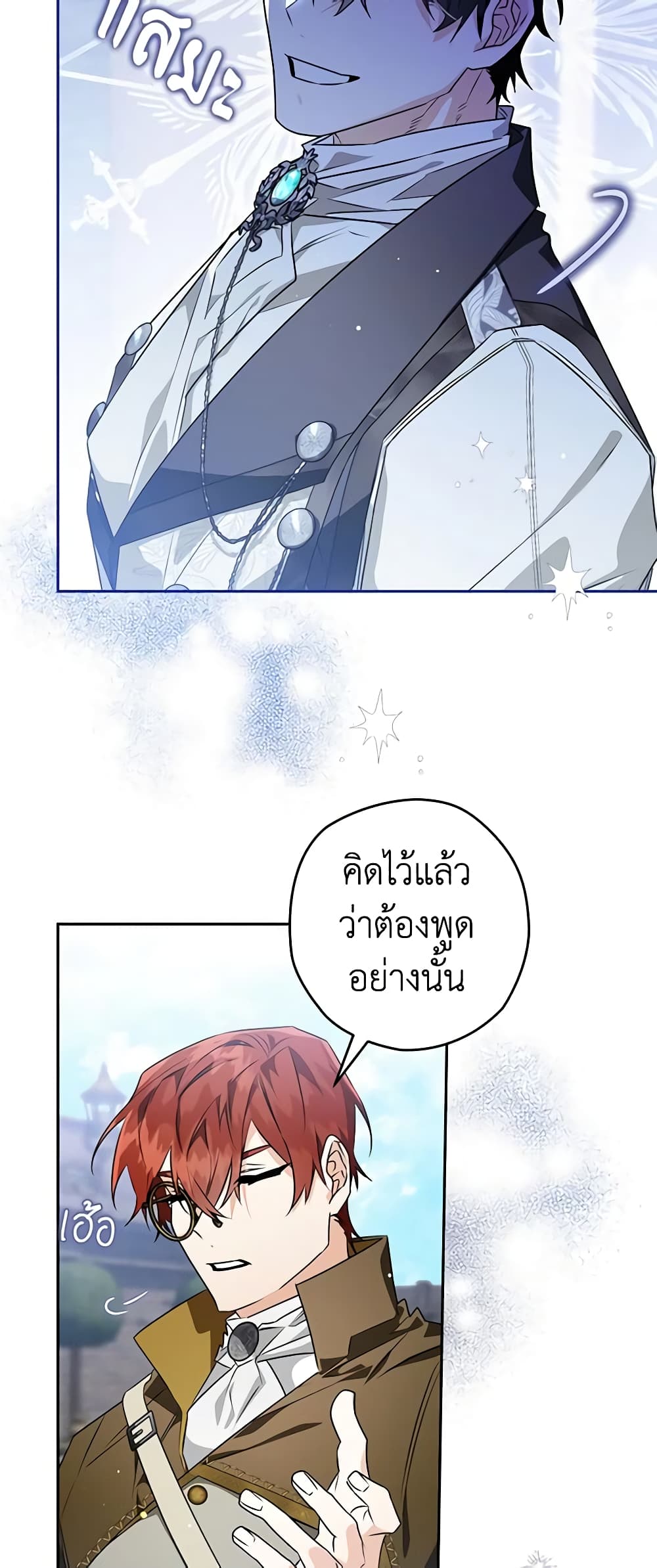 อ่านการ์ตูน Sigrid 67 ภาพที่ 15