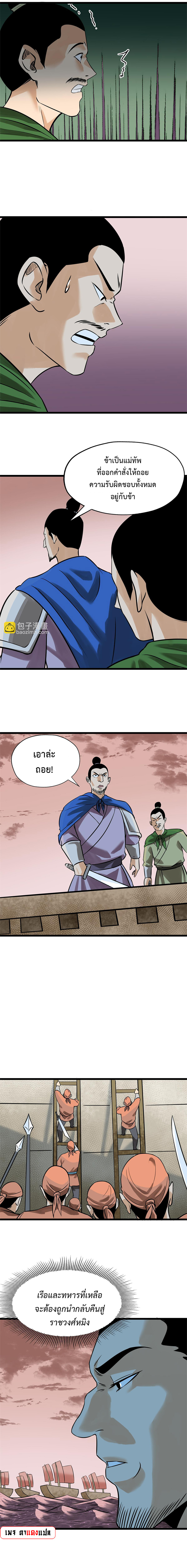 อ่านการ์ตูน Ming Dynasty’s Prodigal Son 190 ภาพที่ 8