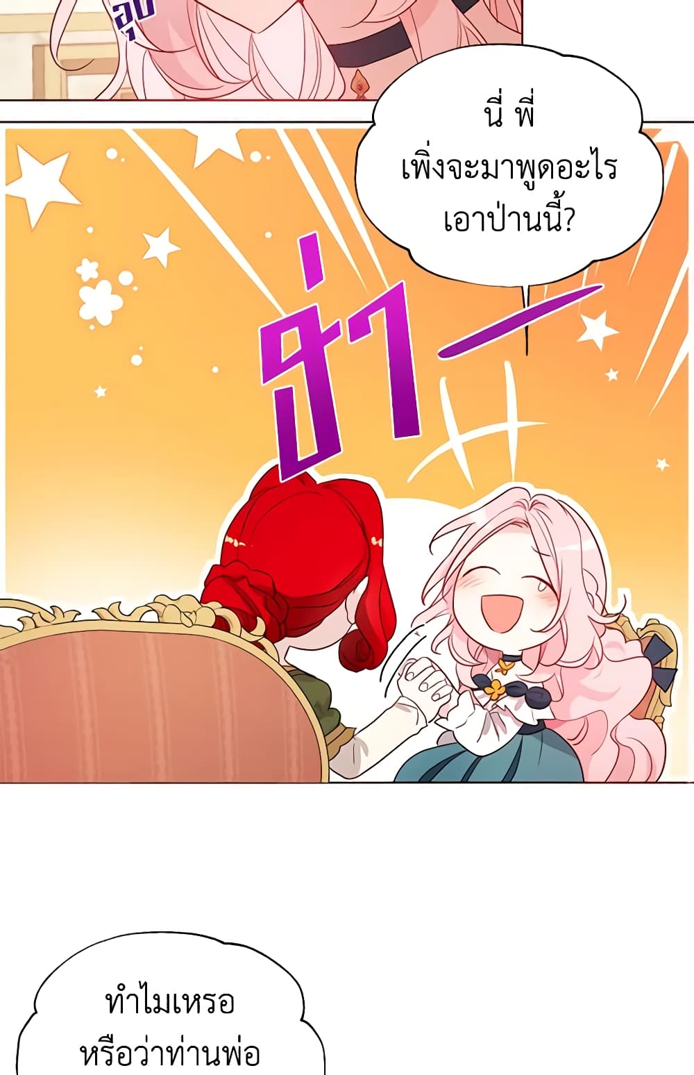 อ่านการ์ตูน Seduce the Villain’s Father 142 ภาพที่ 47