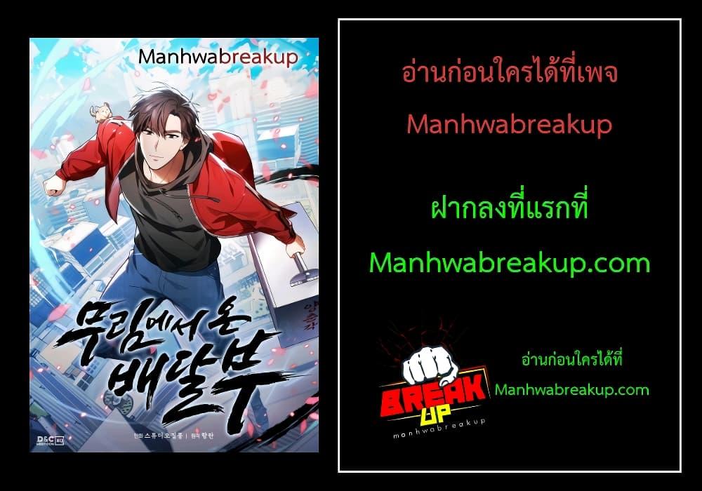 อ่านการ์ตูน The Delivery Man From Murim 45 ภาพที่ 52