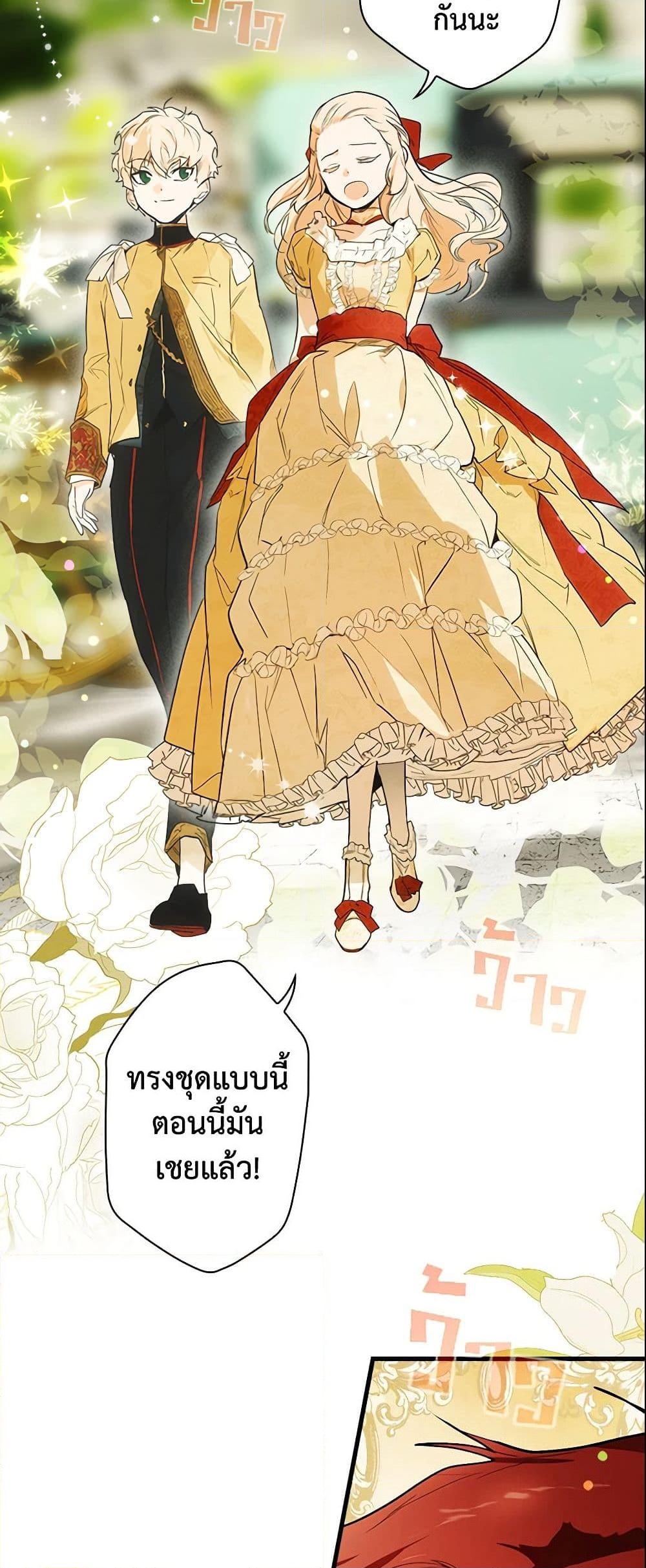 อ่านการ์ตูน The Fantasie of a Stepmother 77 ภาพที่ 56