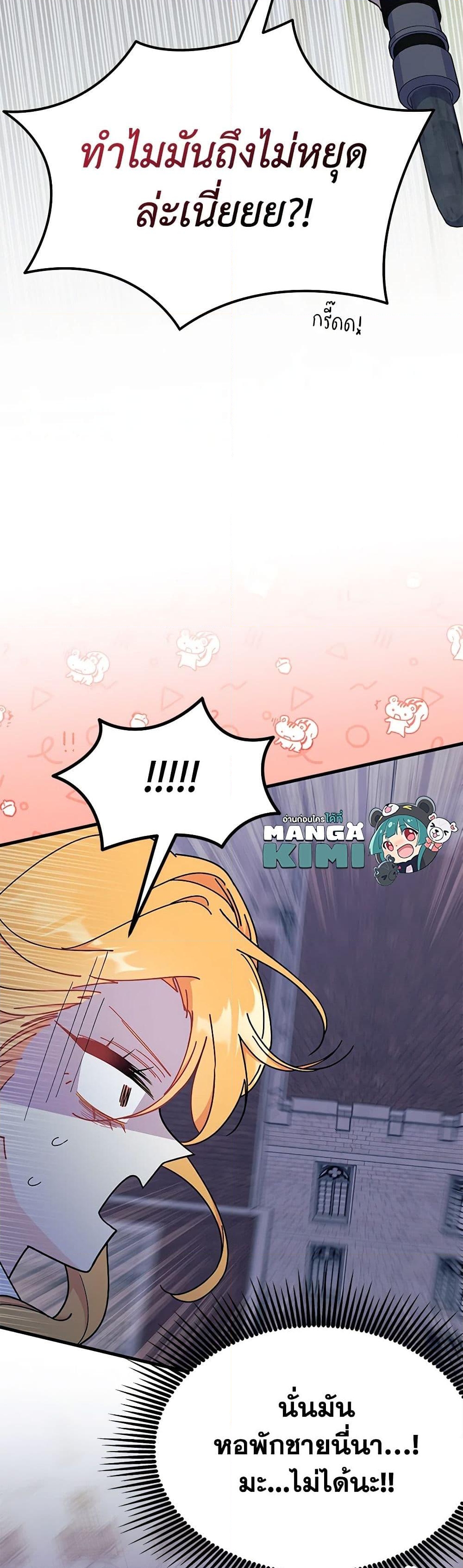 อ่านการ์ตูน I Don’t Want To Be a Magpie Bridge 62 ภาพที่ 24