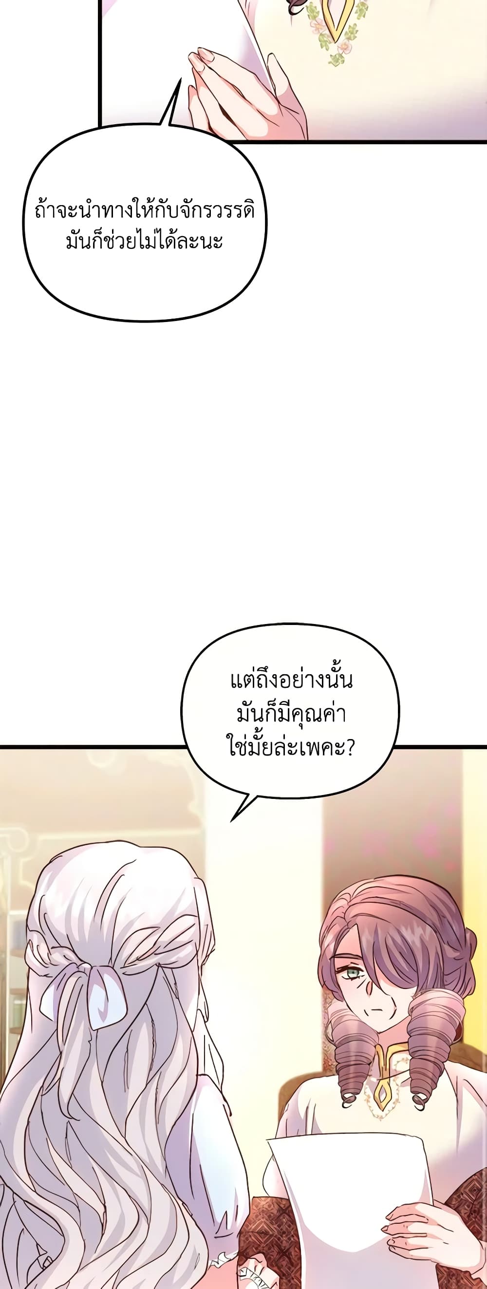 อ่านการ์ตูน I Didn’t Save You To Get Proposed To 70 ภาพที่ 10