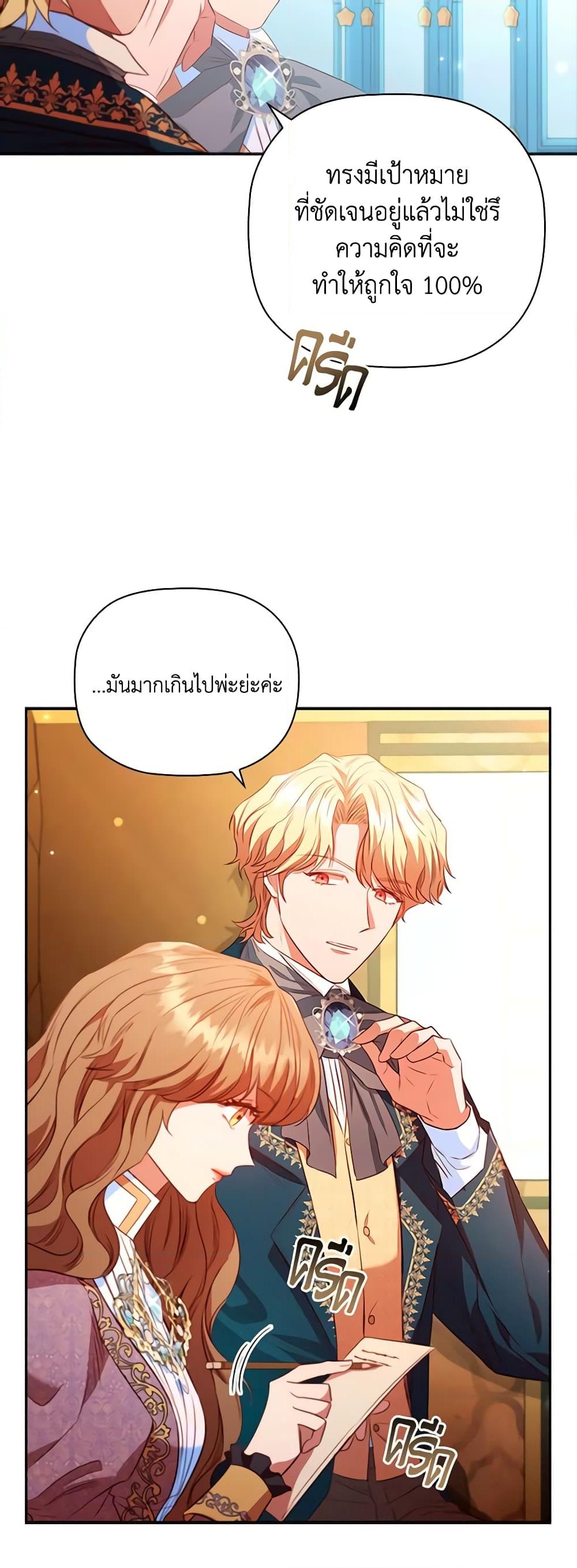 อ่านการ์ตูน An Extra In The Family Is The First To Be Abandoned 68 ภาพที่ 17