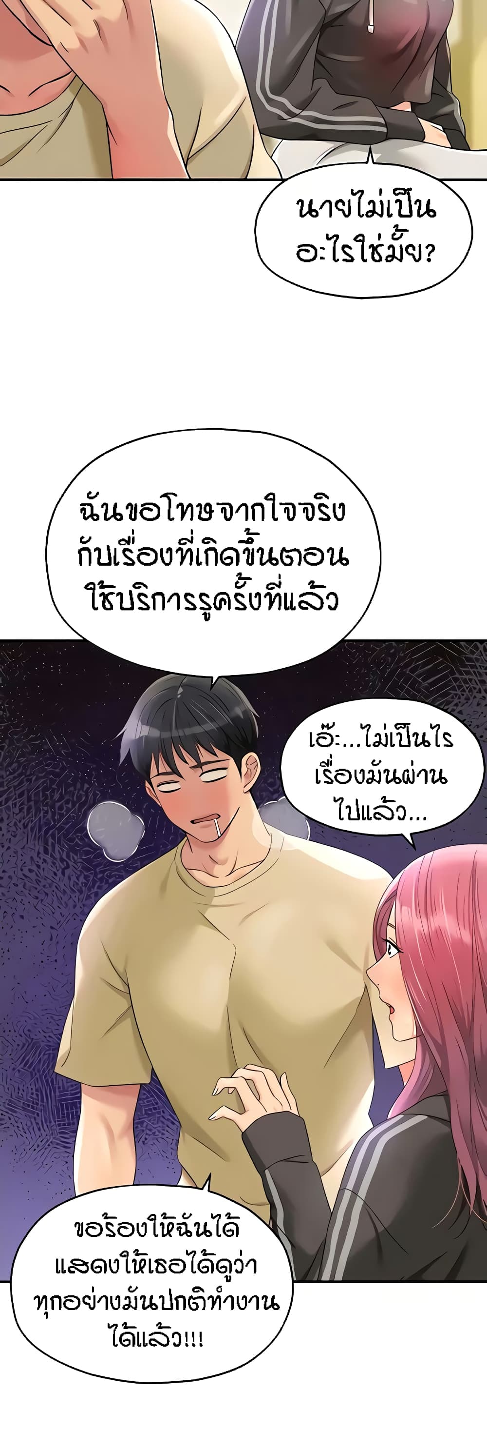 อ่านการ์ตูน Glory Hole 51 ภาพที่ 38