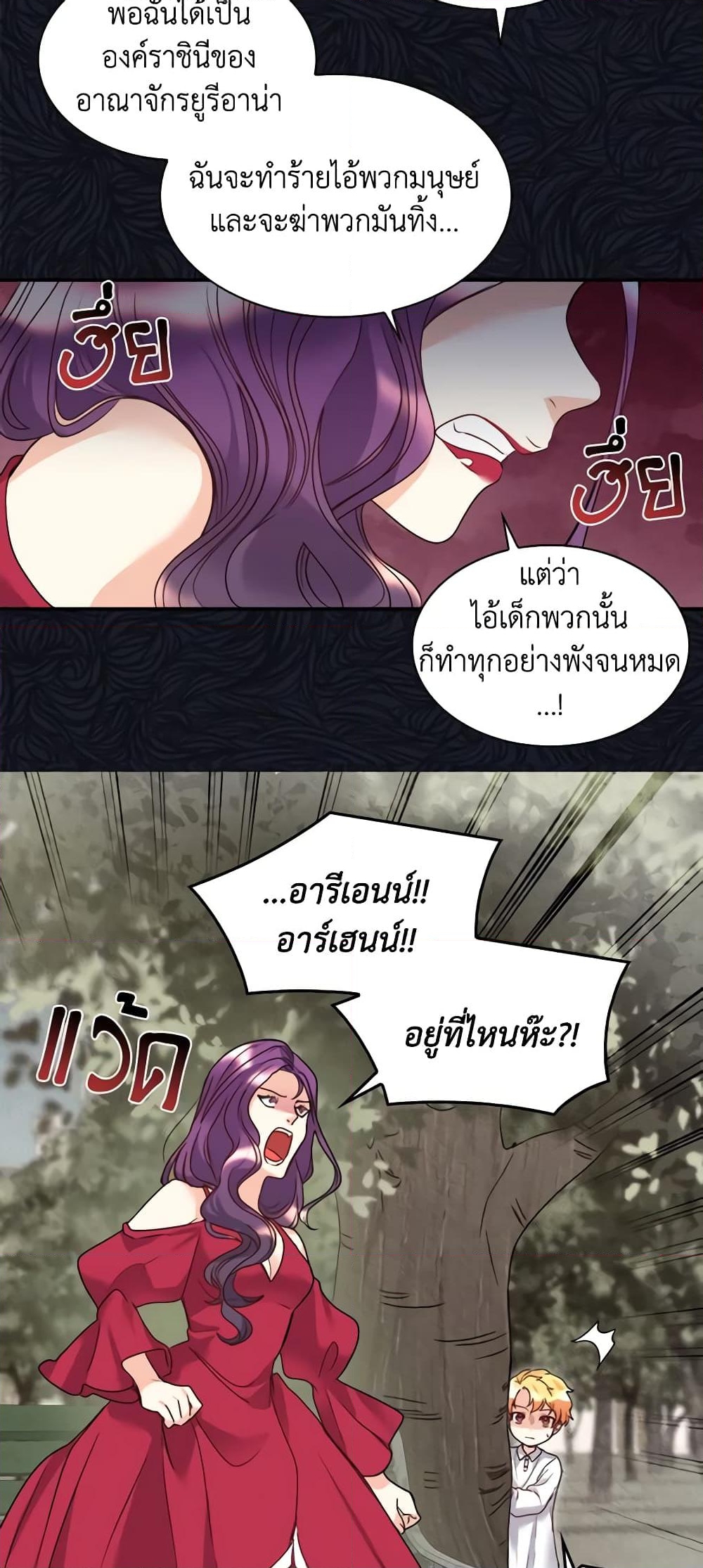 อ่านการ์ตูน The Twins’ New Life 87 ภาพที่ 25