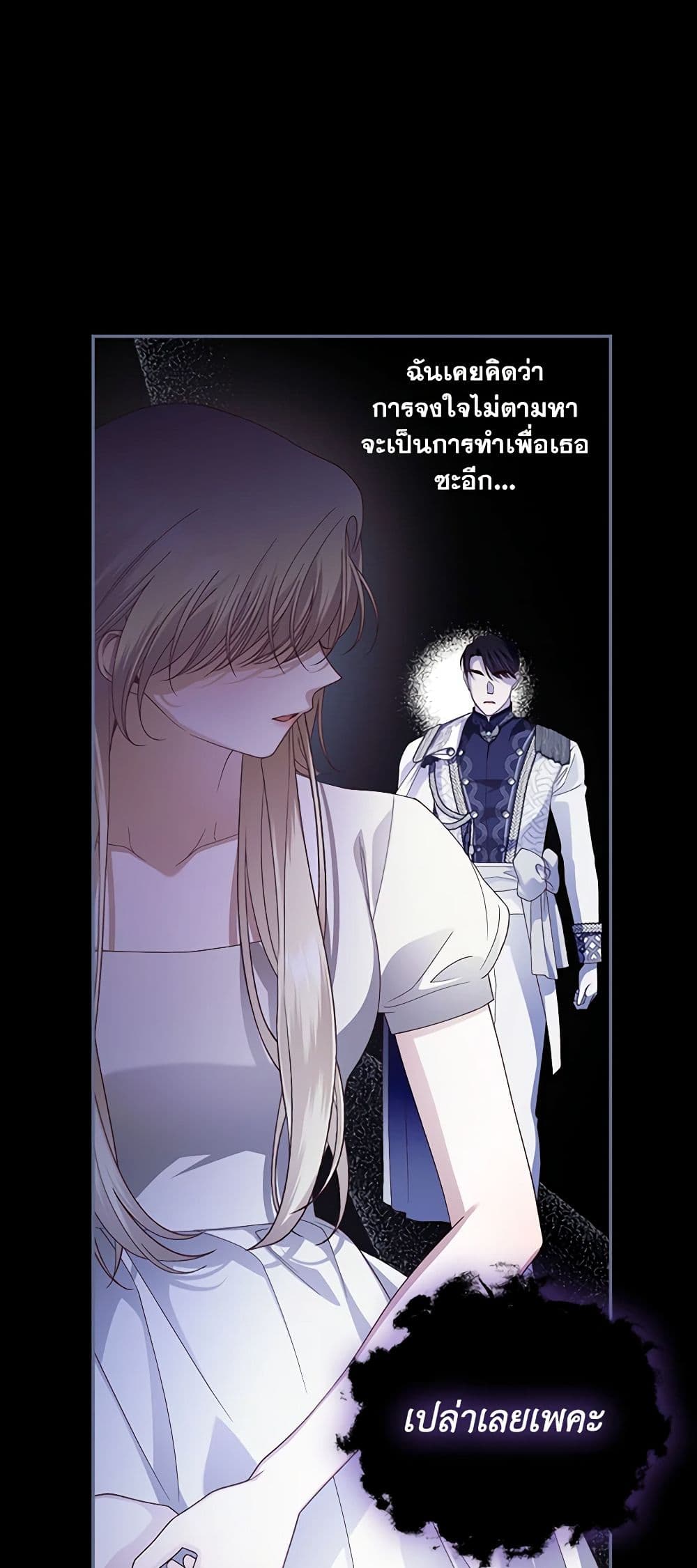 อ่านการ์ตูน How to Hide the Emperor’s Child 56 ภาพที่ 17