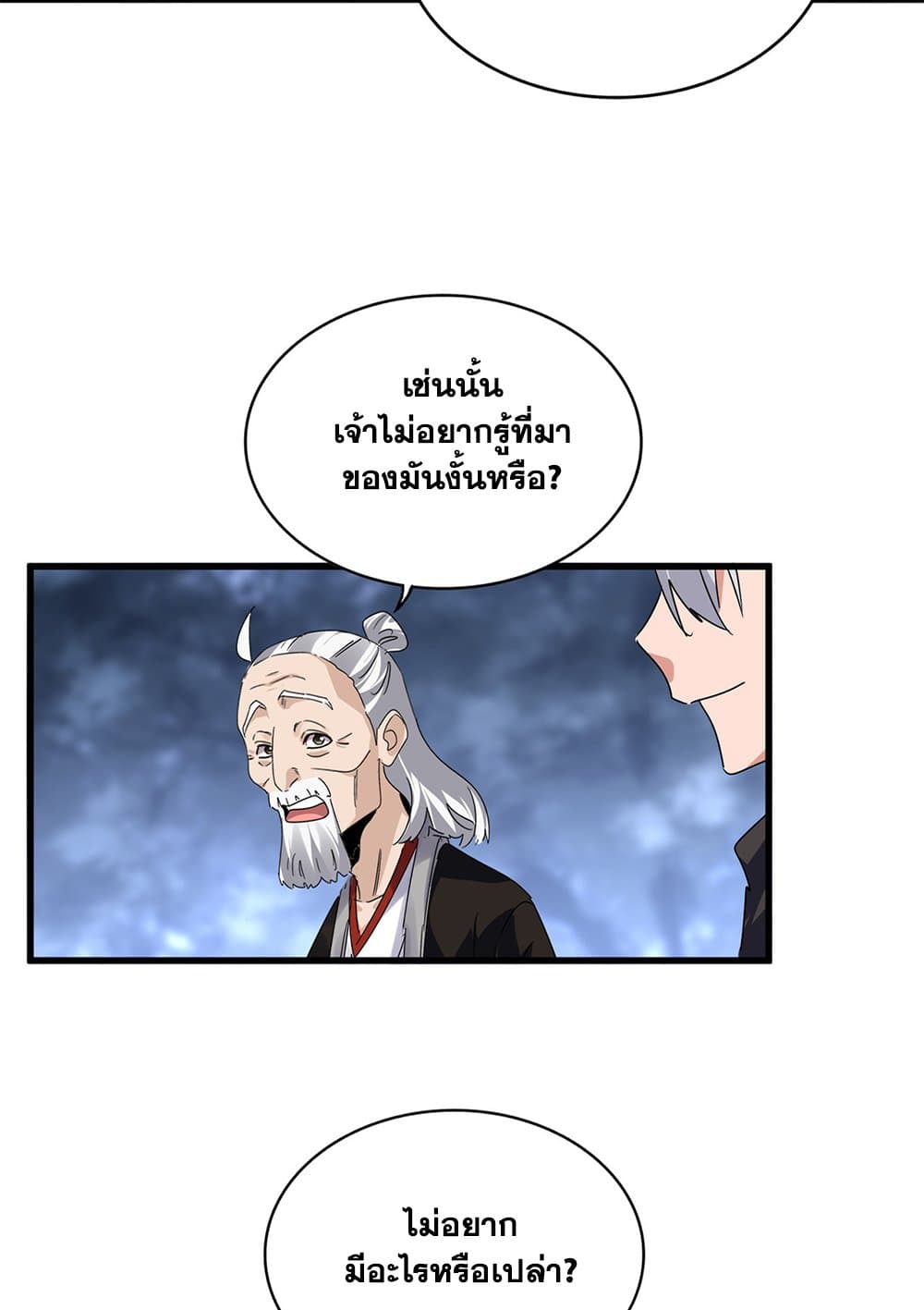 อ่านการ์ตูน Magic Emperor 613 ภาพที่ 11