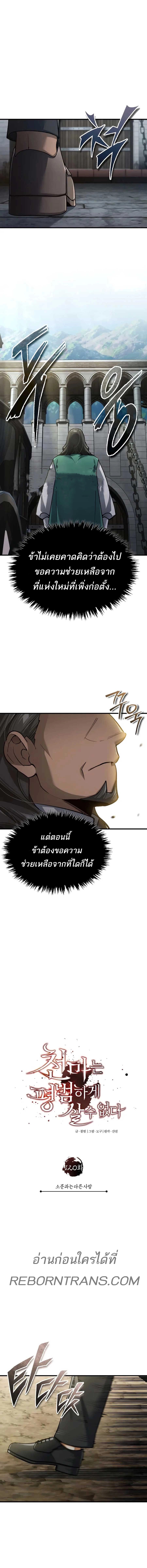 อ่านการ์ตูน The Heavenly Demon Can’t Live a Normal Life 120 ภาพที่ 5