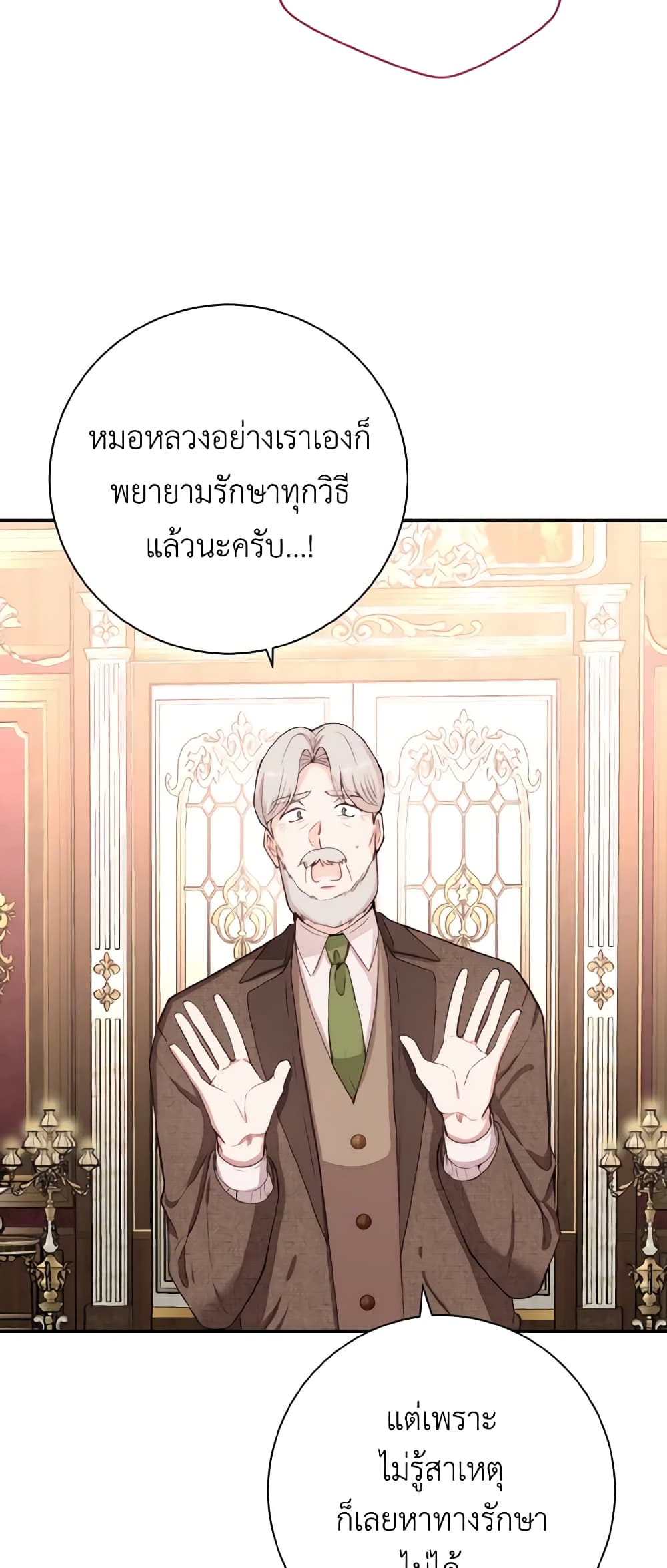 อ่านการ์ตูน He’s My Real Brother, Duke 59 ภาพที่ 10