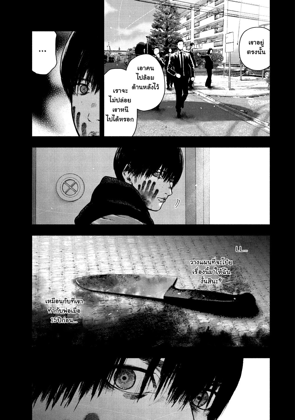 อ่านการ์ตูน Shin’ai naru Boku e Satsui o Komete 57 ภาพที่ 15