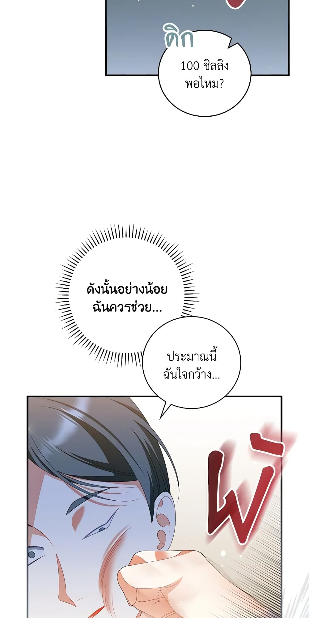 อ่านการ์ตูน I Raised Him Modestly, But He Came Back Obsessed With Me 32 ภาพที่ 7