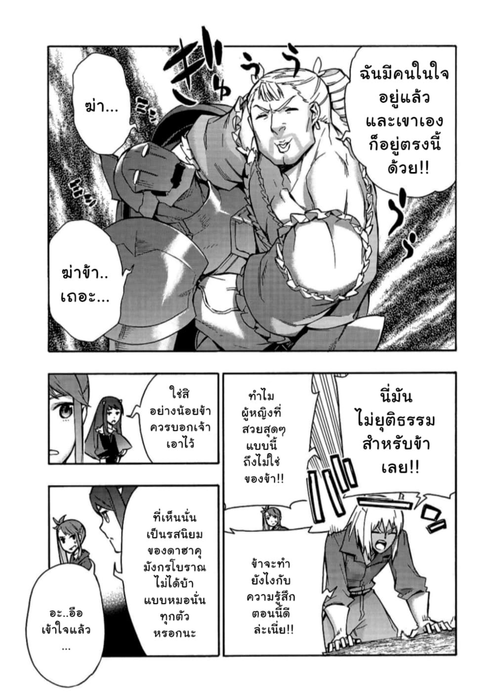 อ่านการ์ตูน Kuro no Shoukanshi 66 ภาพที่ 14