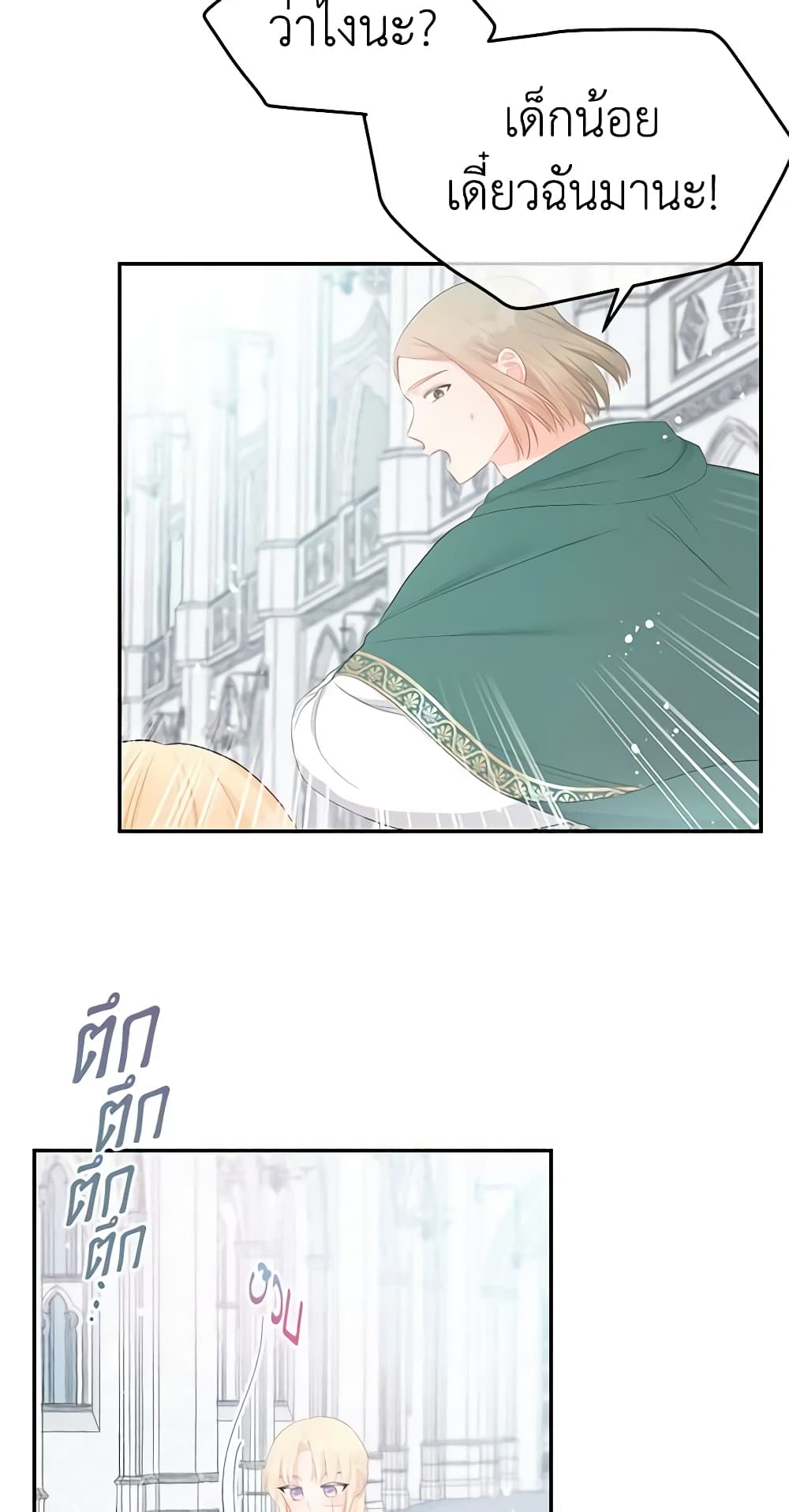 อ่านการ์ตูน Don’t Concern Yourself With That Book 21 ภาพที่ 4