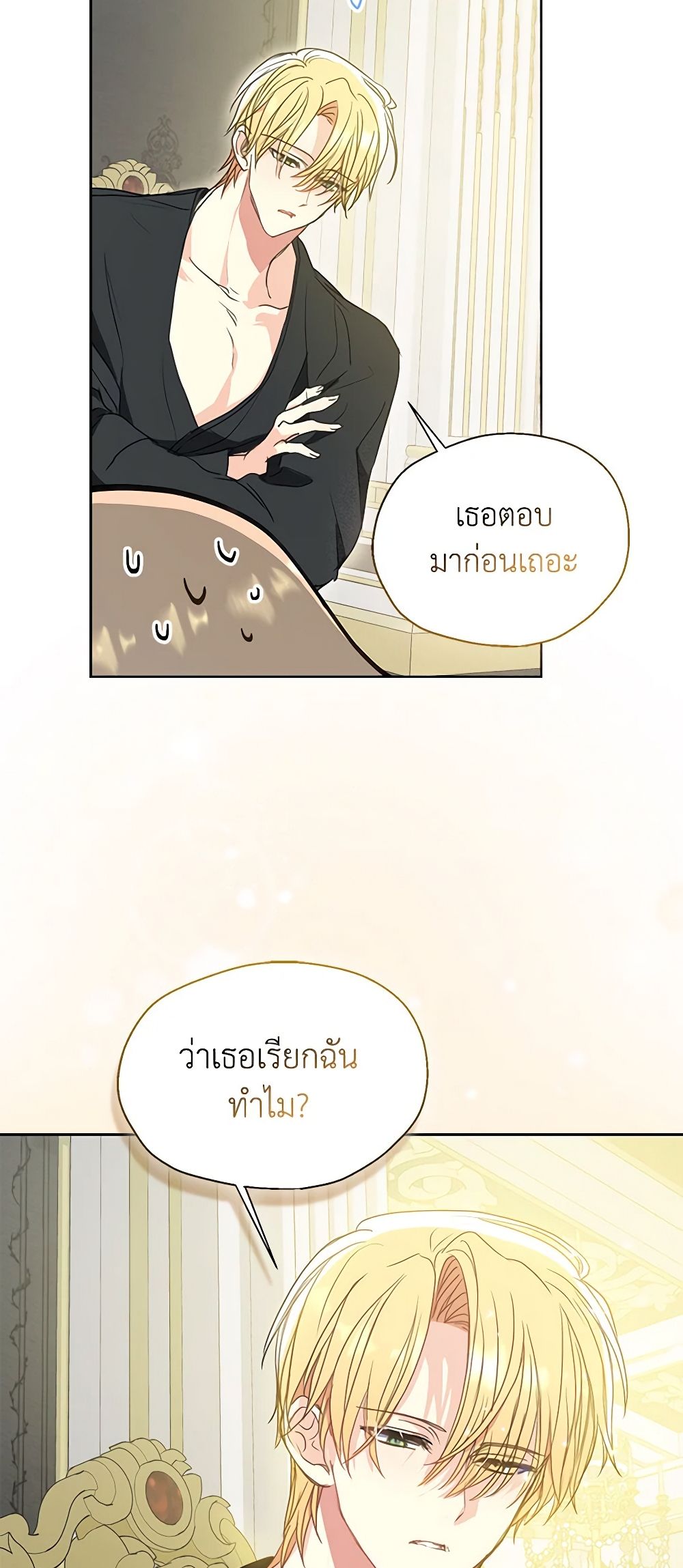 อ่านการ์ตูน Your Majesty, Please Spare Me This Time 121 ภาพที่ 9