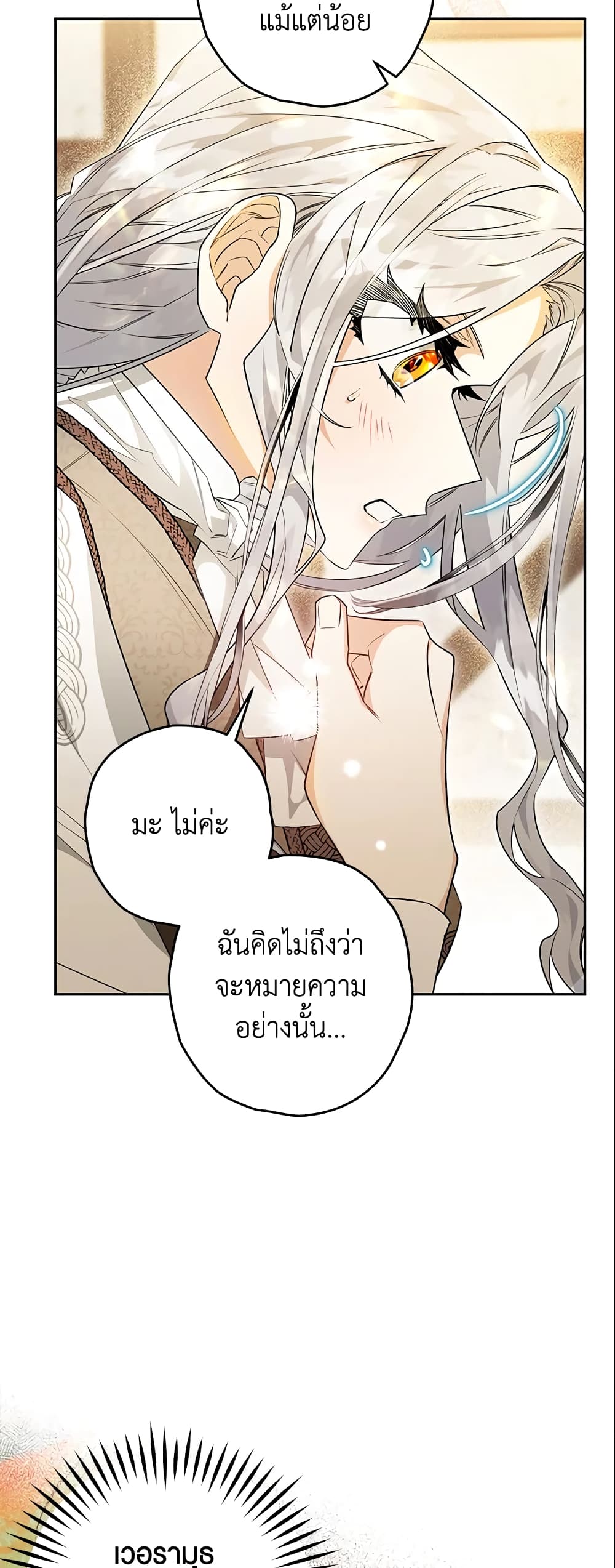 อ่านการ์ตูน Sigrid 26 ภาพที่ 19