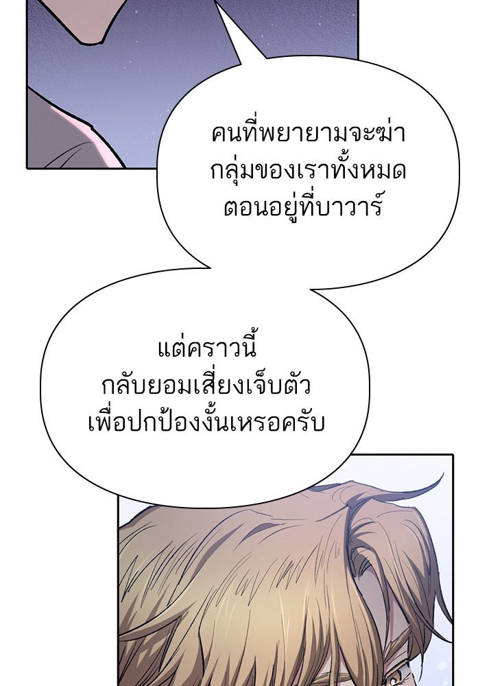 อ่านการ์ตูน The S-Classes That I Raised 120 ภาพที่ 56