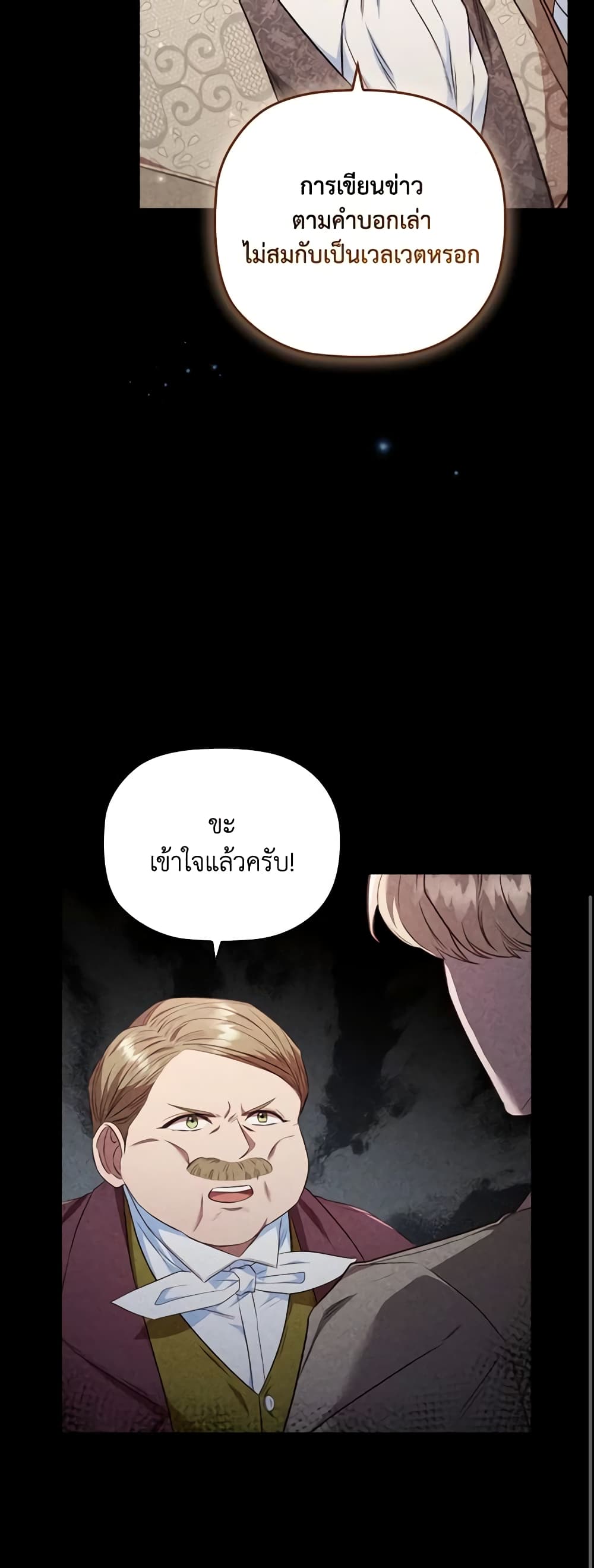 อ่านการ์ตูน An Extra In The Family Is The First To Be Abandoned 61 ภาพที่ 26