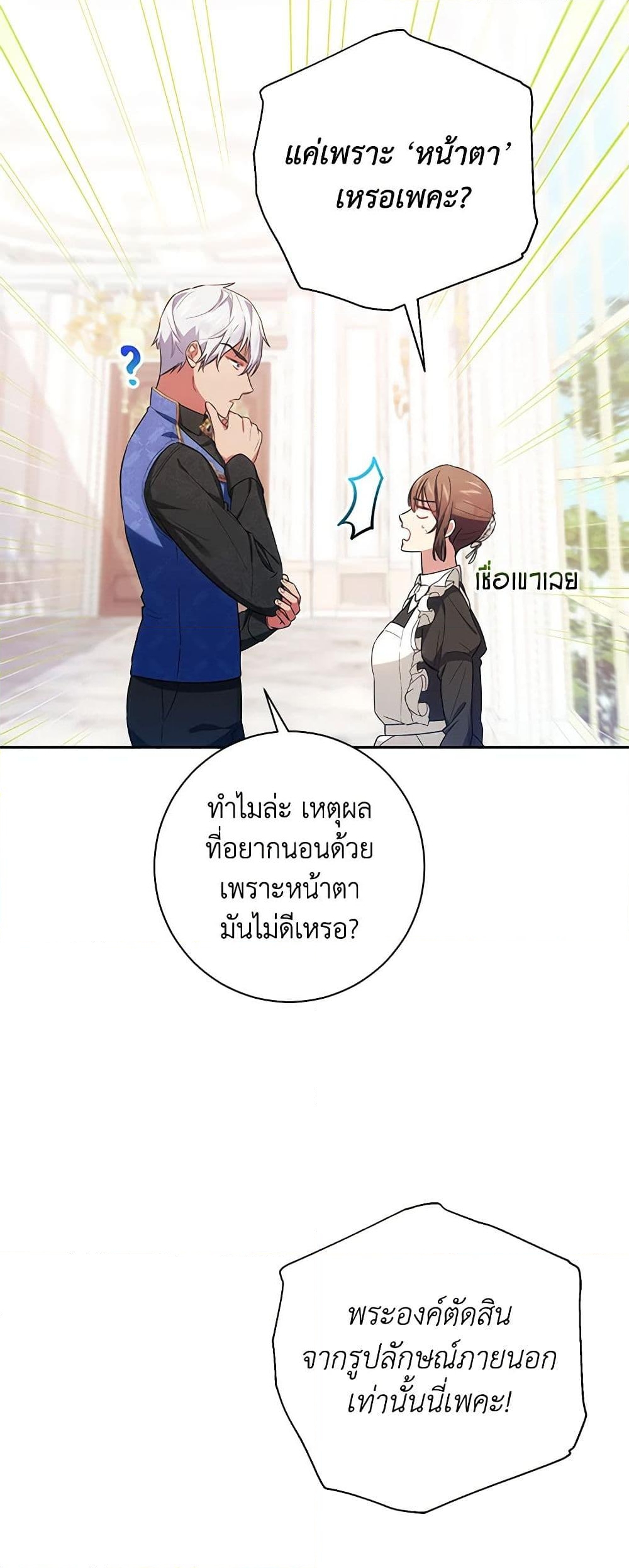 อ่านการ์ตูน Elaine’s Unique Situation 5 ภาพที่ 30