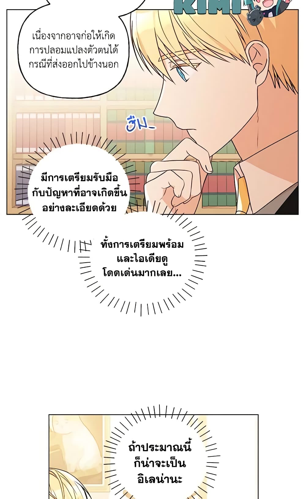 อ่านการ์ตูน Elena Evoy Observation Diary 31 ภาพที่ 13