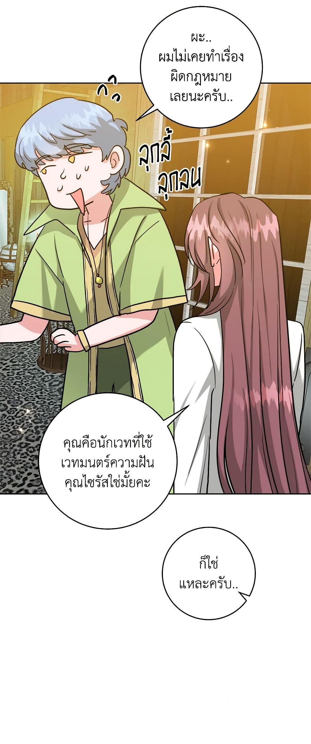 อ่านการ์ตูน The Northern Duke Needs A Warm Hug 60 ภาพที่ 18