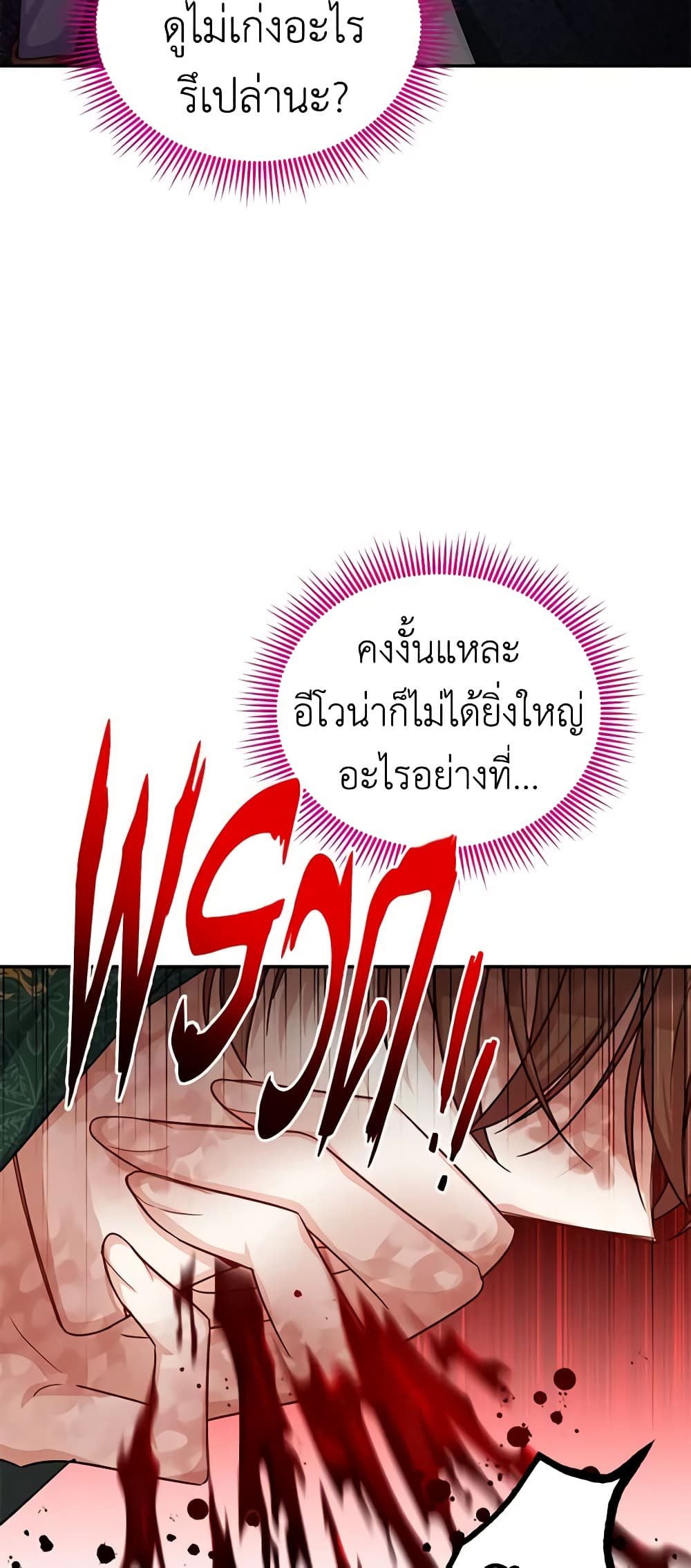 อ่านการ์ตูน The Soulless Duchess 108 ภาพที่ 38