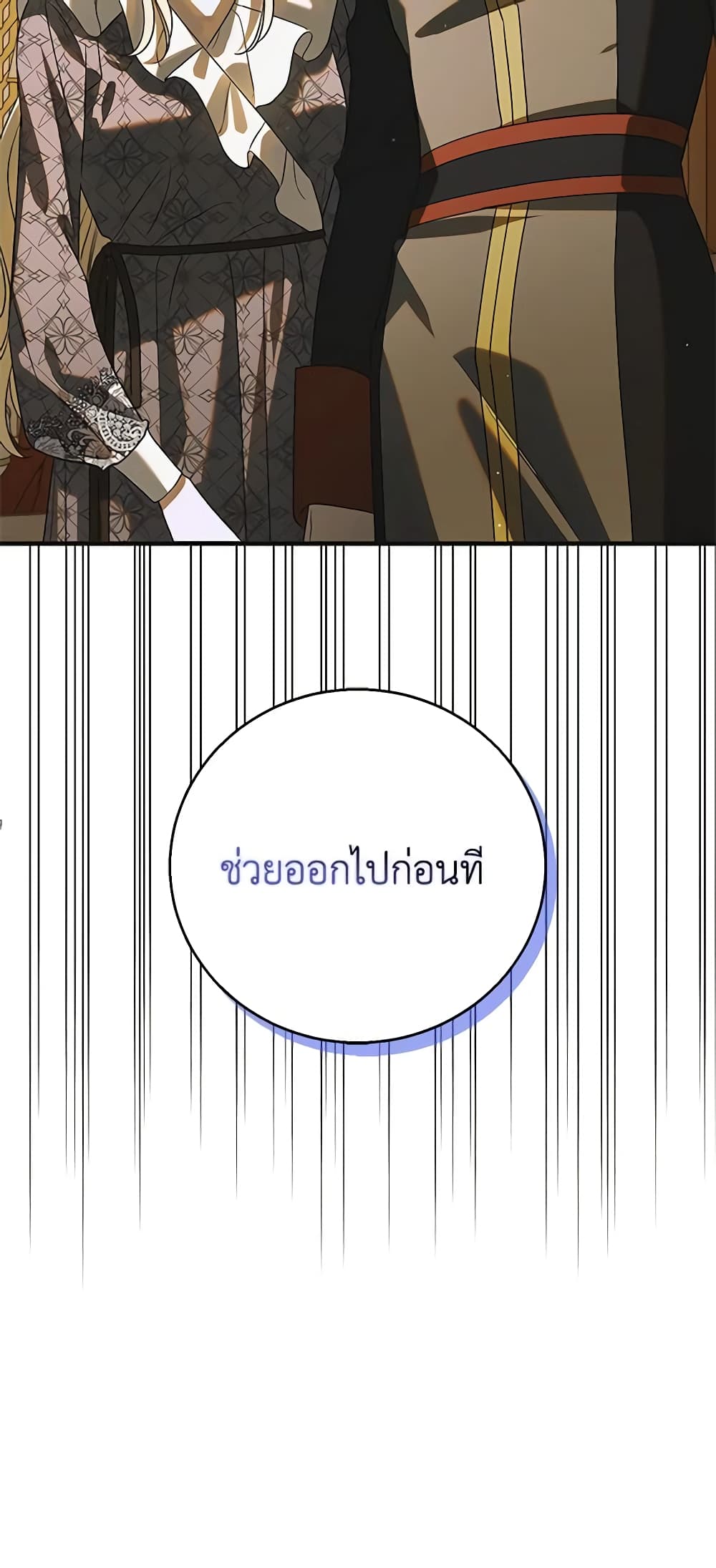 อ่านการ์ตูน A Way to Protect the Lovable You 122 ภาพที่ 75