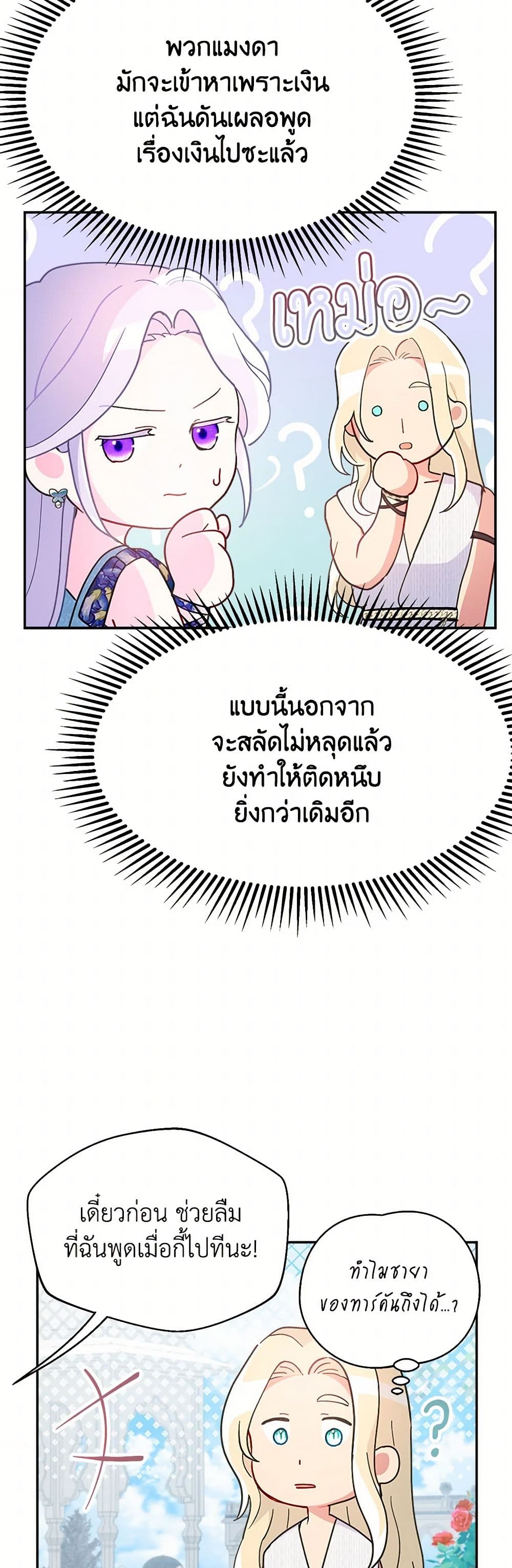 อ่านการ์ตูน Forget My Husband, I’ll Go Make Money 74 ภาพที่ 7