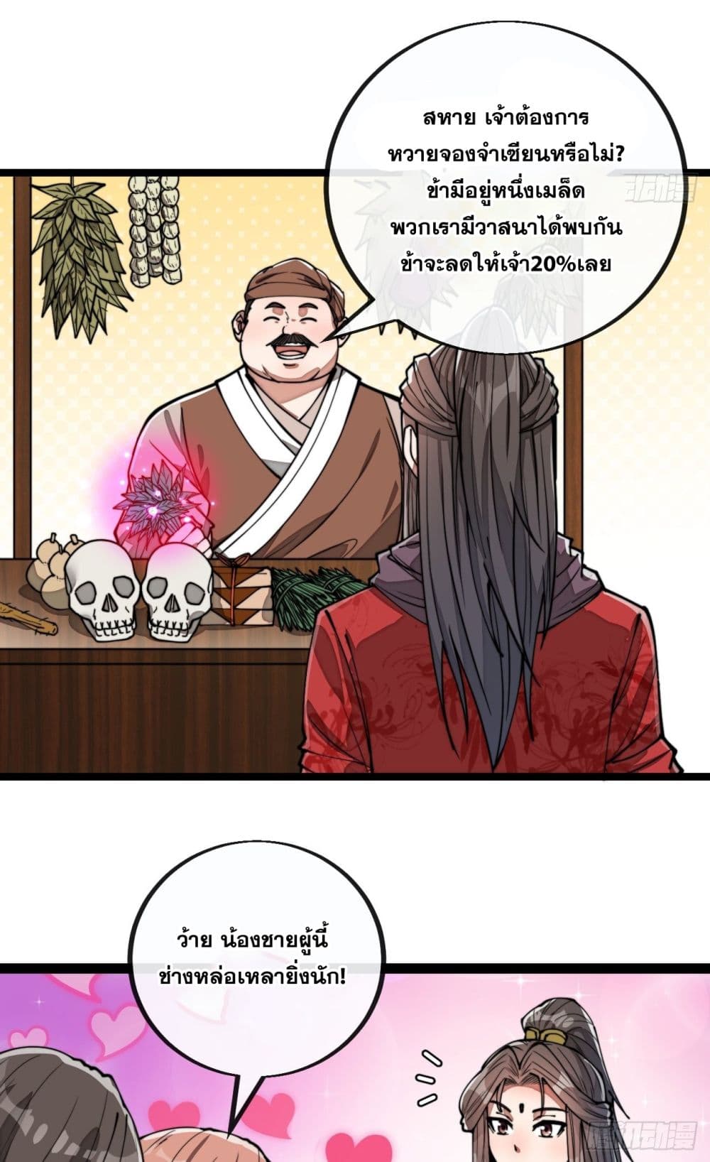 อ่านการ์ตูน I’m Really Not the Son of Luck 84 ภาพที่ 15