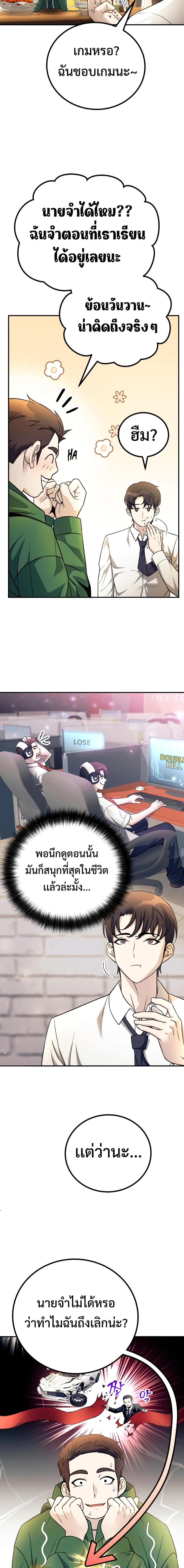 อ่านการ์ตูน The Possessed Genius’ Gaming Stream 1 ภาพที่ 25